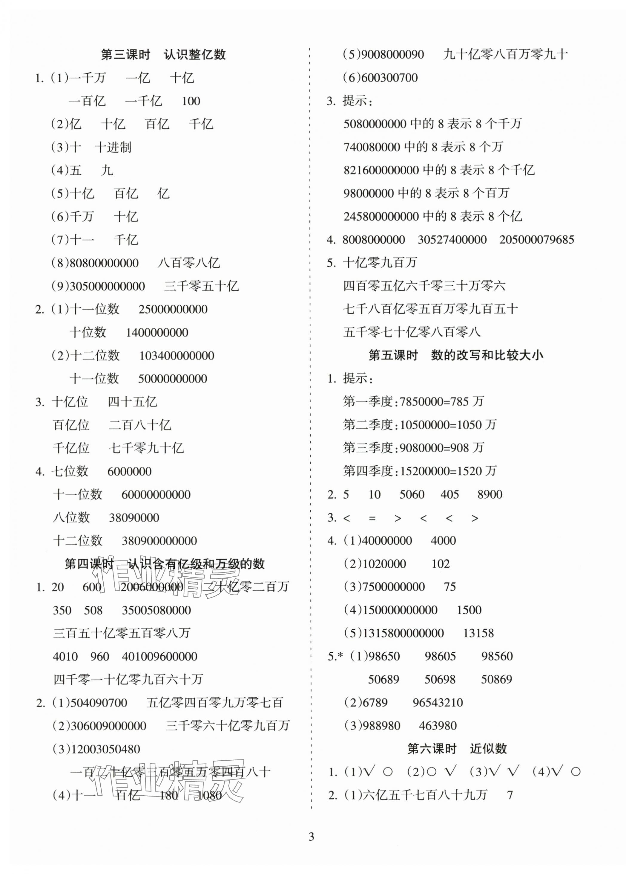 2024年金椰風(fēng)新課程同步練四年級數(shù)學(xué)下冊蘇教版 第3頁