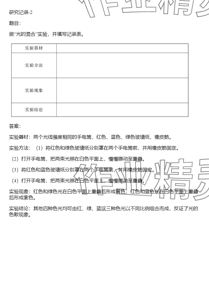 2024年同步實(shí)踐評(píng)價(jià)課程基礎(chǔ)訓(xùn)練五年級(jí)科學(xué)下冊(cè)湘科版 參考答案第114頁