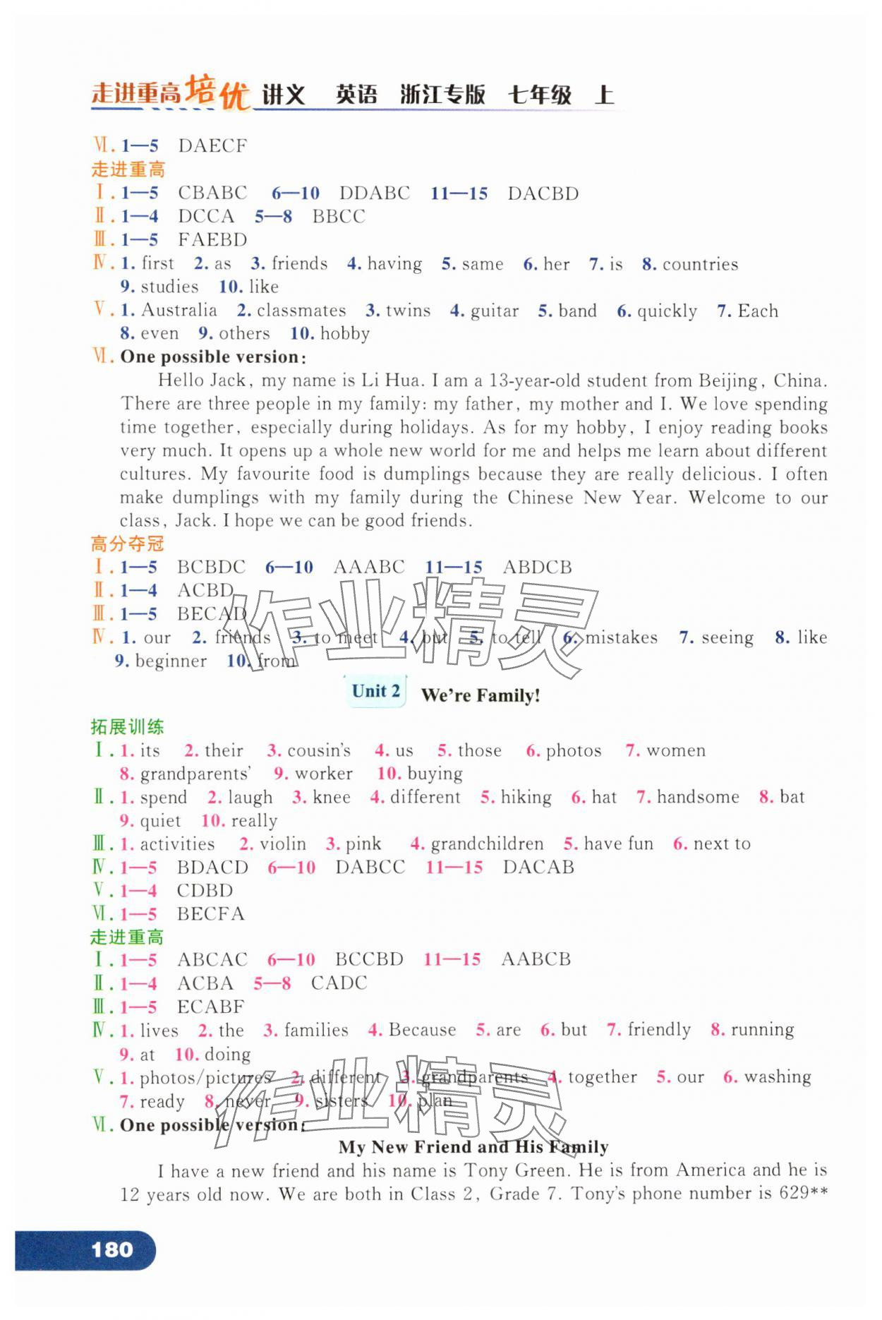 2024年走進(jìn)重高培優(yōu)講義七年級(jí)英語(yǔ)上冊(cè)人教版浙江專版 第2頁(yè)