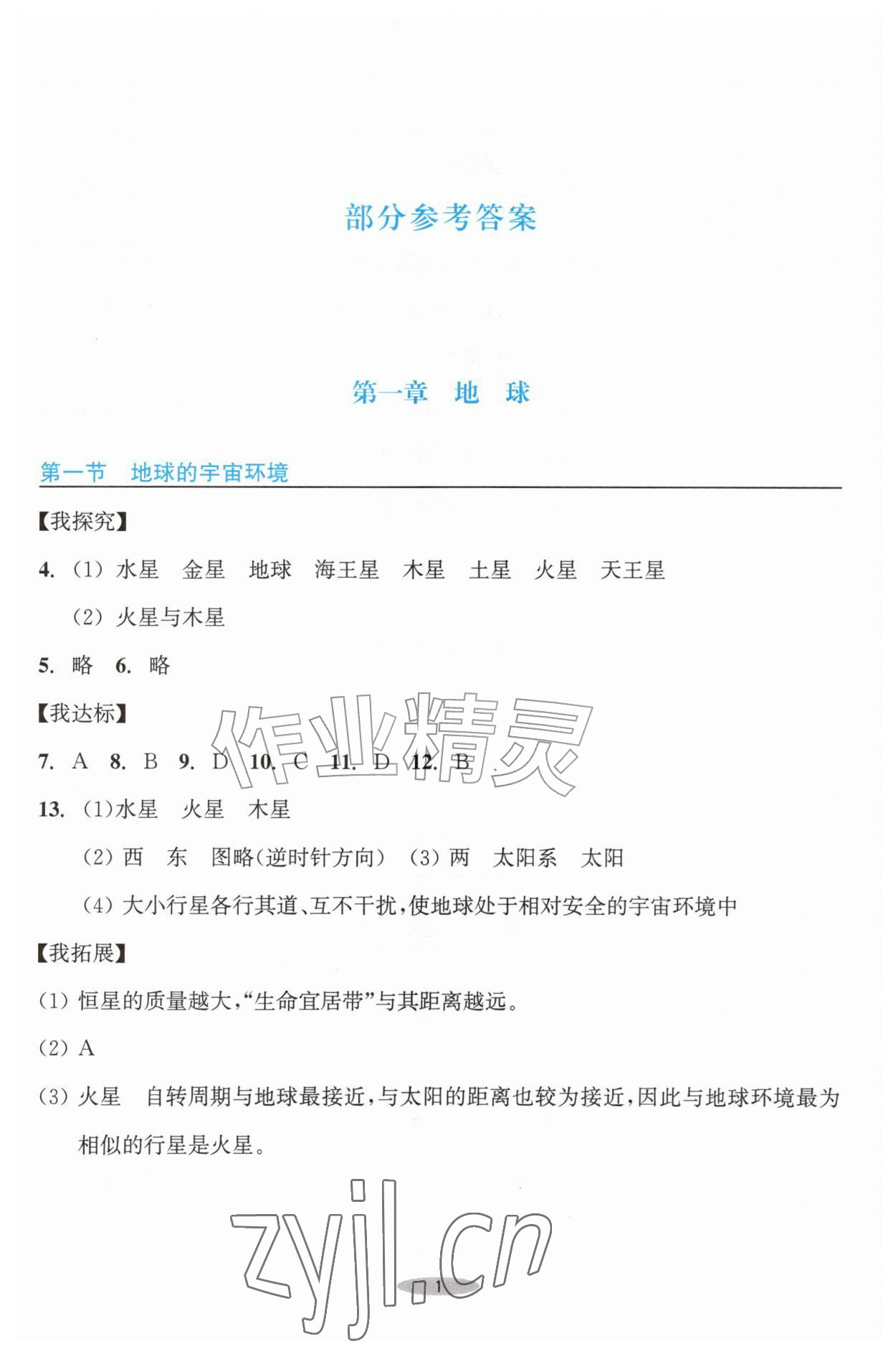 2026年预学与导学七年级地理上册人教版&nbsp;第1页