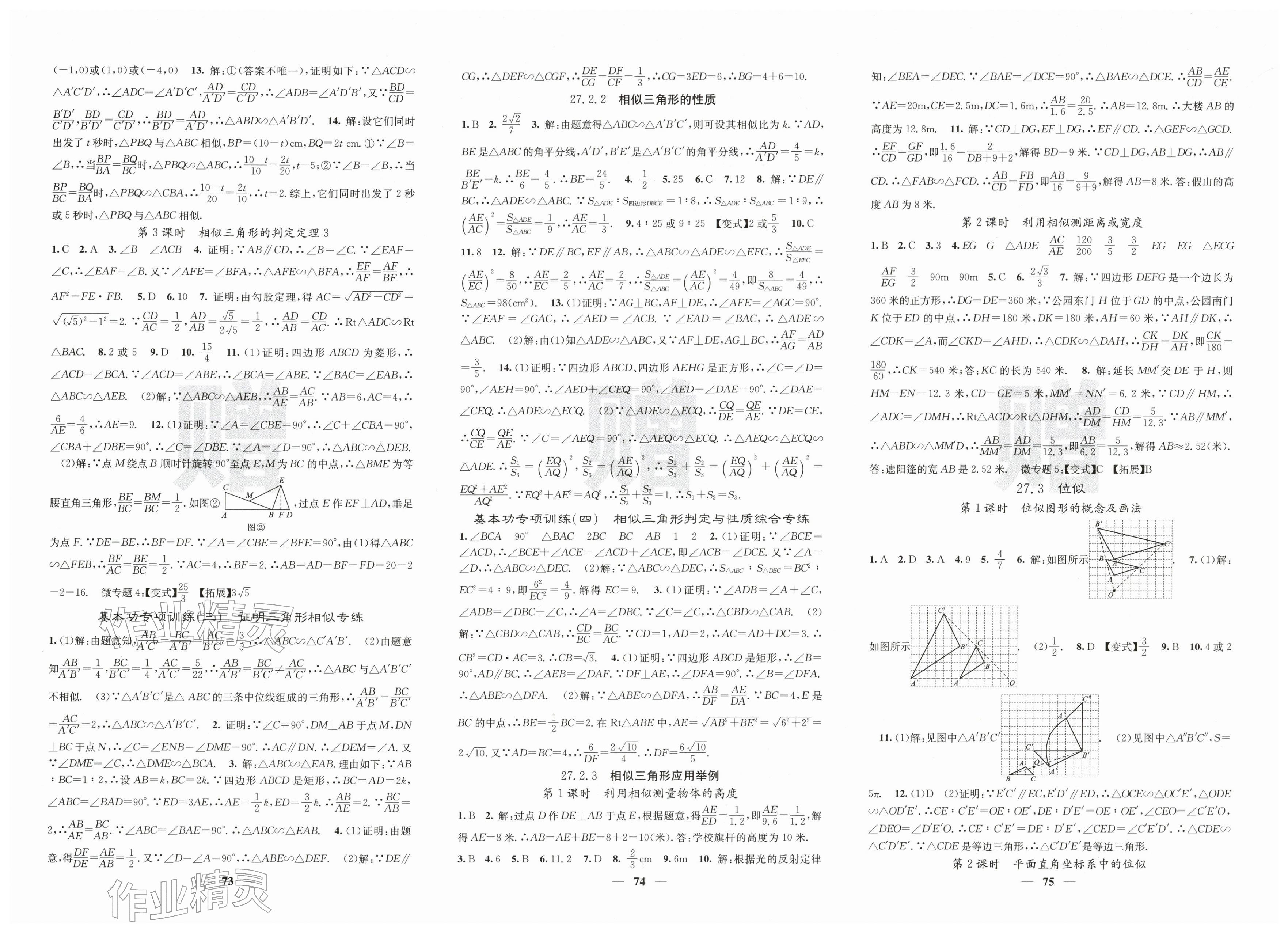2026年课堂点睛九年级数学下册人教版湖北专版&nbsp;第3页