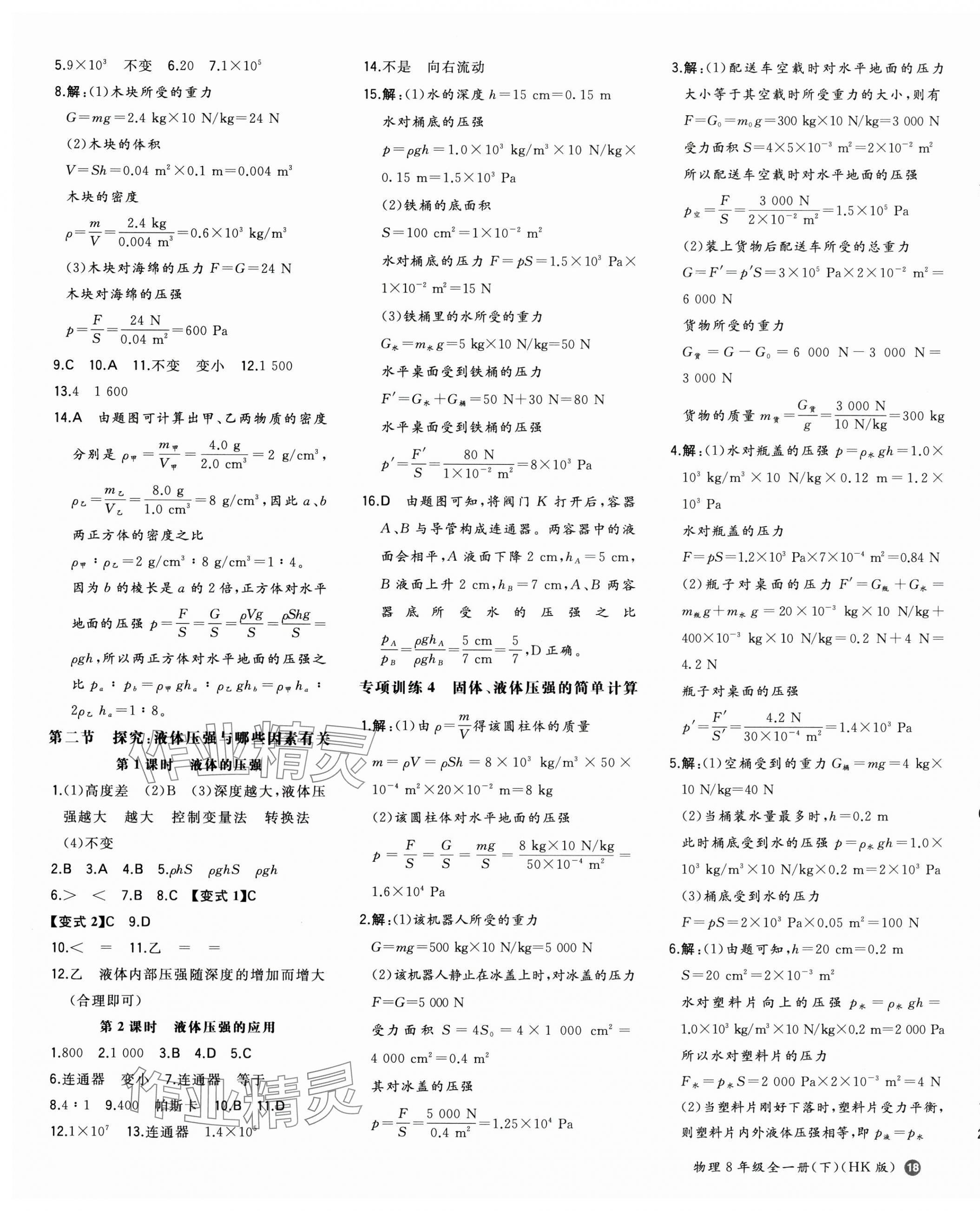 2025年一本同步訓(xùn)練八年級(jí)初中物理下冊(cè)滬科版 第3頁(yè)