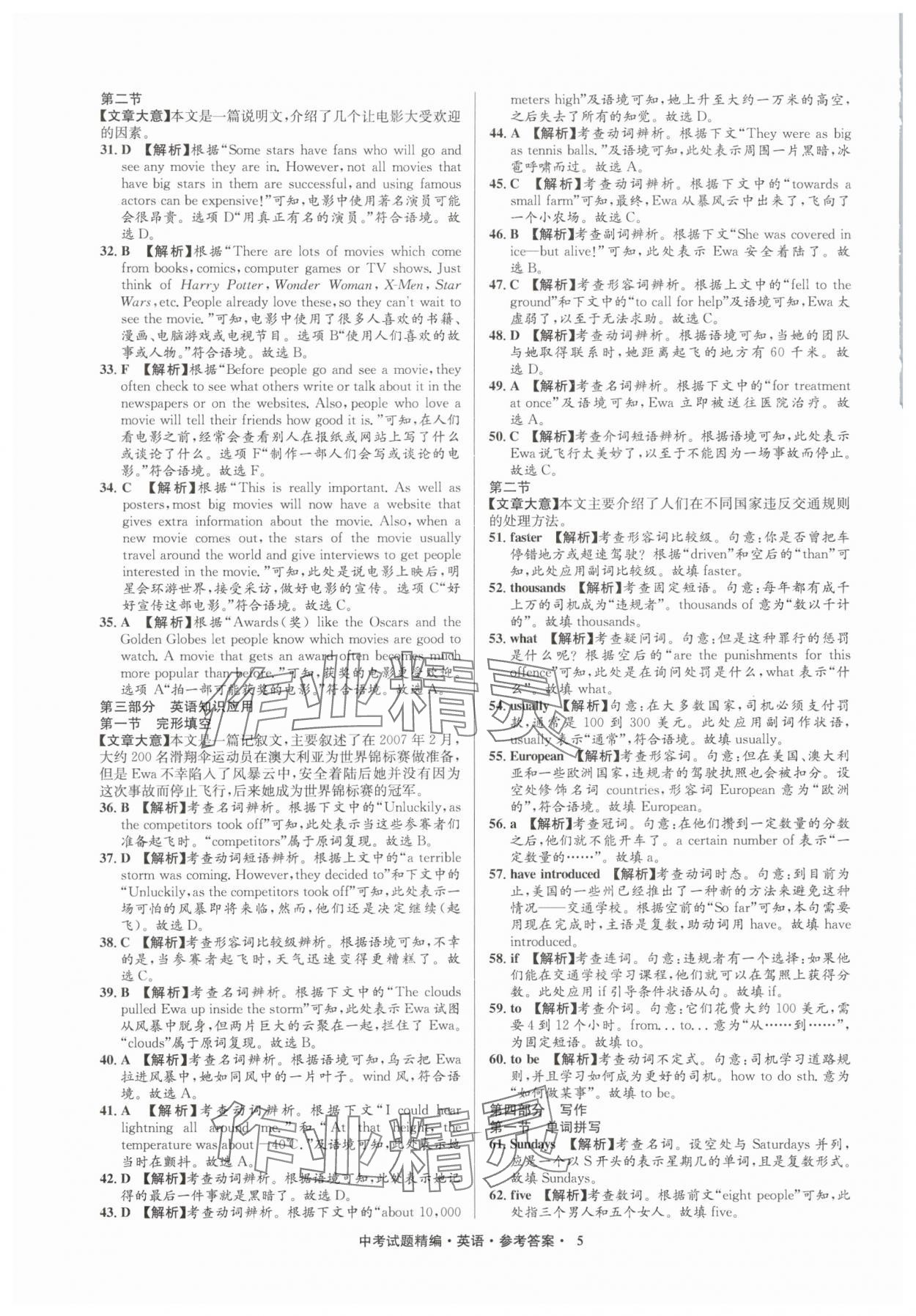 2025年浙江省中考試題精編備戰(zhàn)中考英語&nbsp;參考答案第5頁