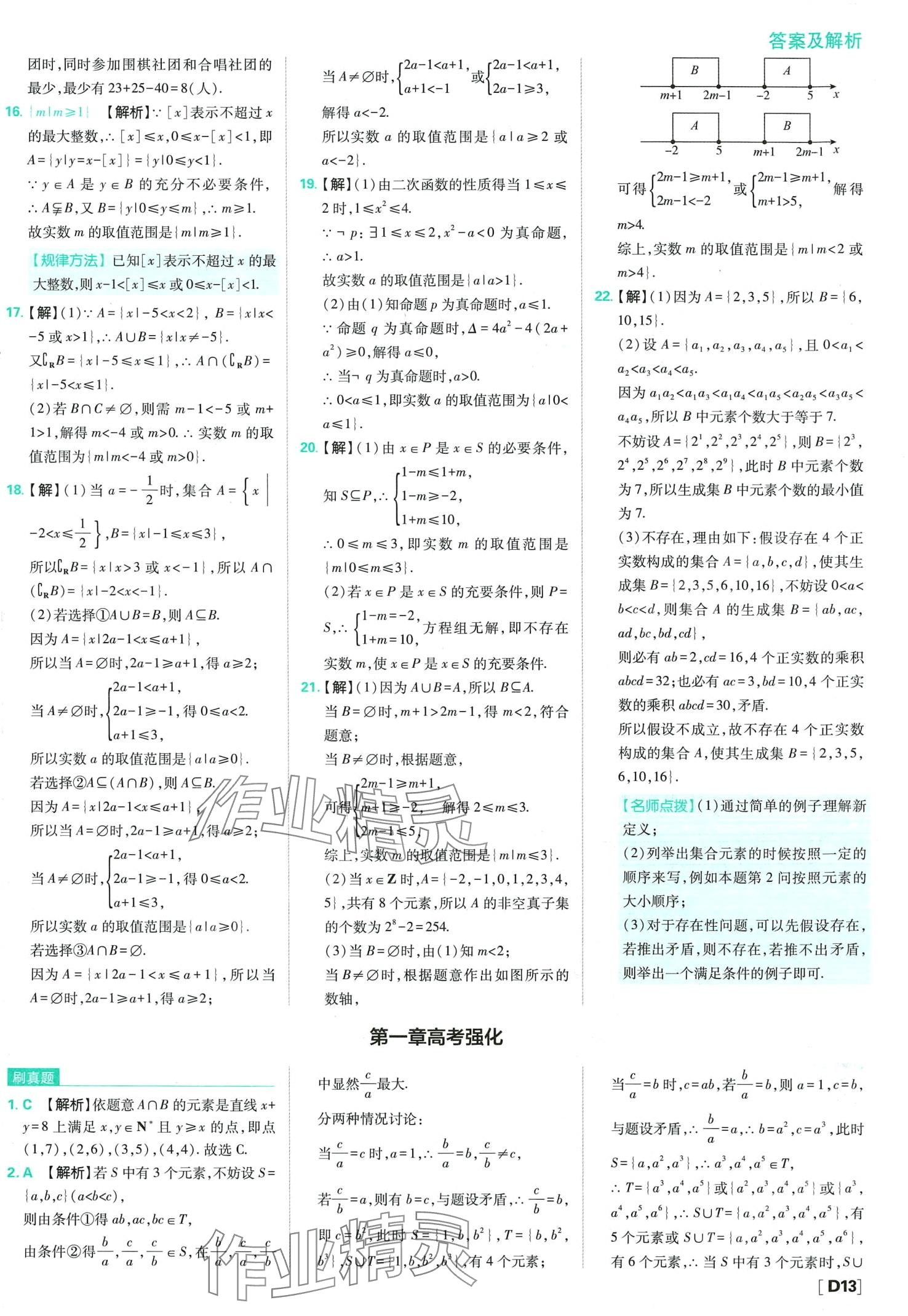 2024年高中必刷题高中数学必修第一册人教版 第15页