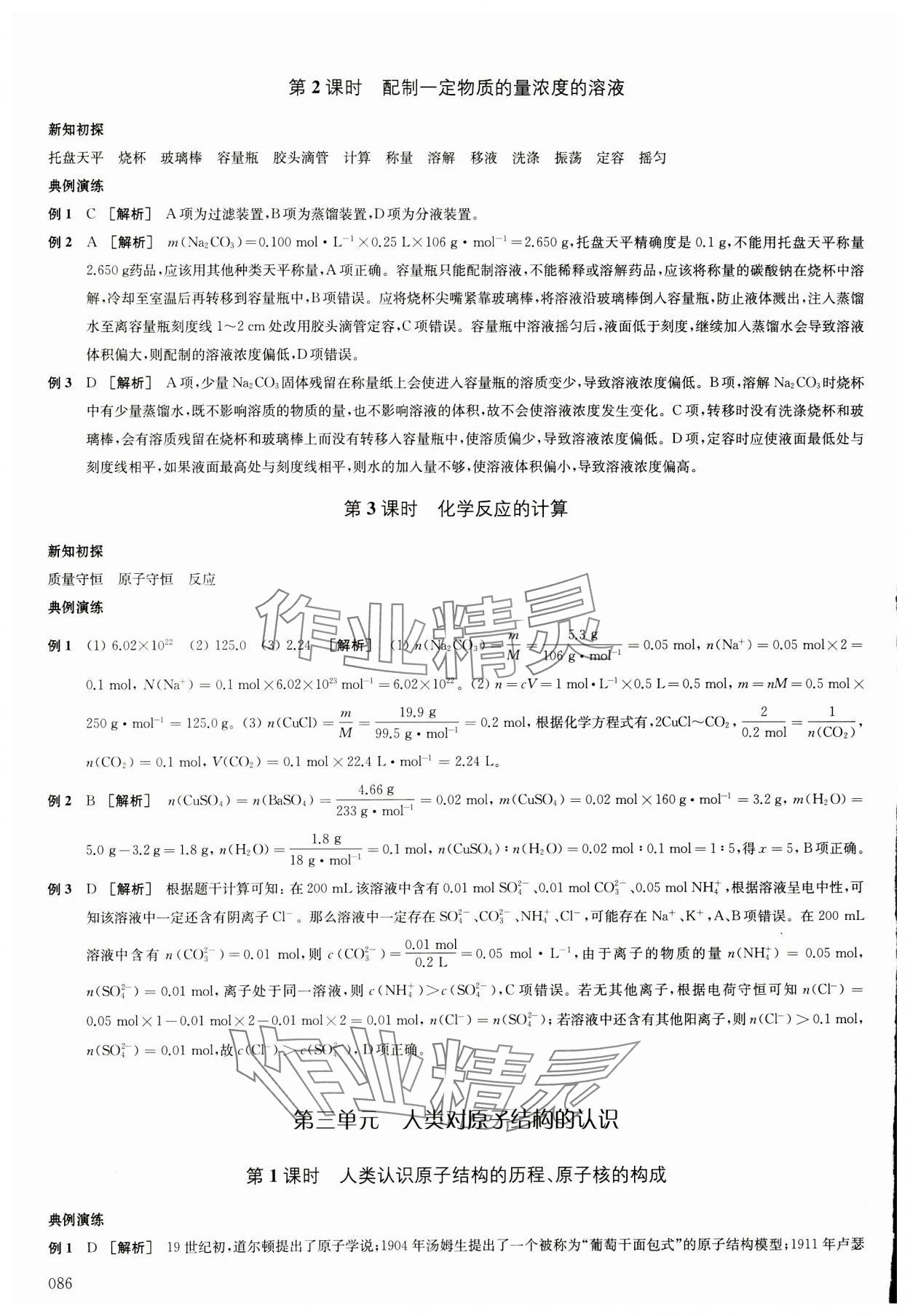 2023年凤凰新学案高中化学必修第一册苏教版 参考答案第5页