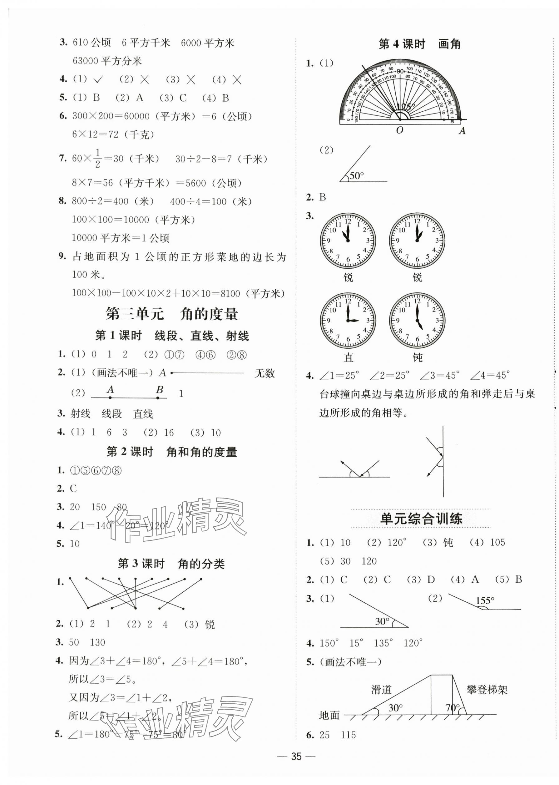 2025年新课标同步学练测四年级数学上册人教版 第3页