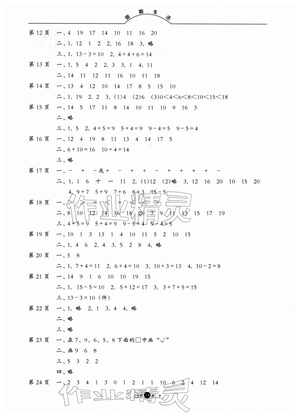 2026年假期生活寒假方圆电子音像出版社一年级数学&nbsp;第2页