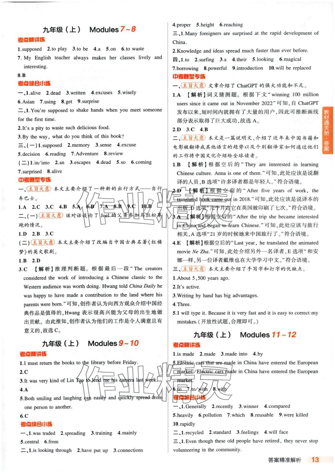 2025年5年中考3年模擬英語(yǔ)外研版山東專版 第13頁(yè)