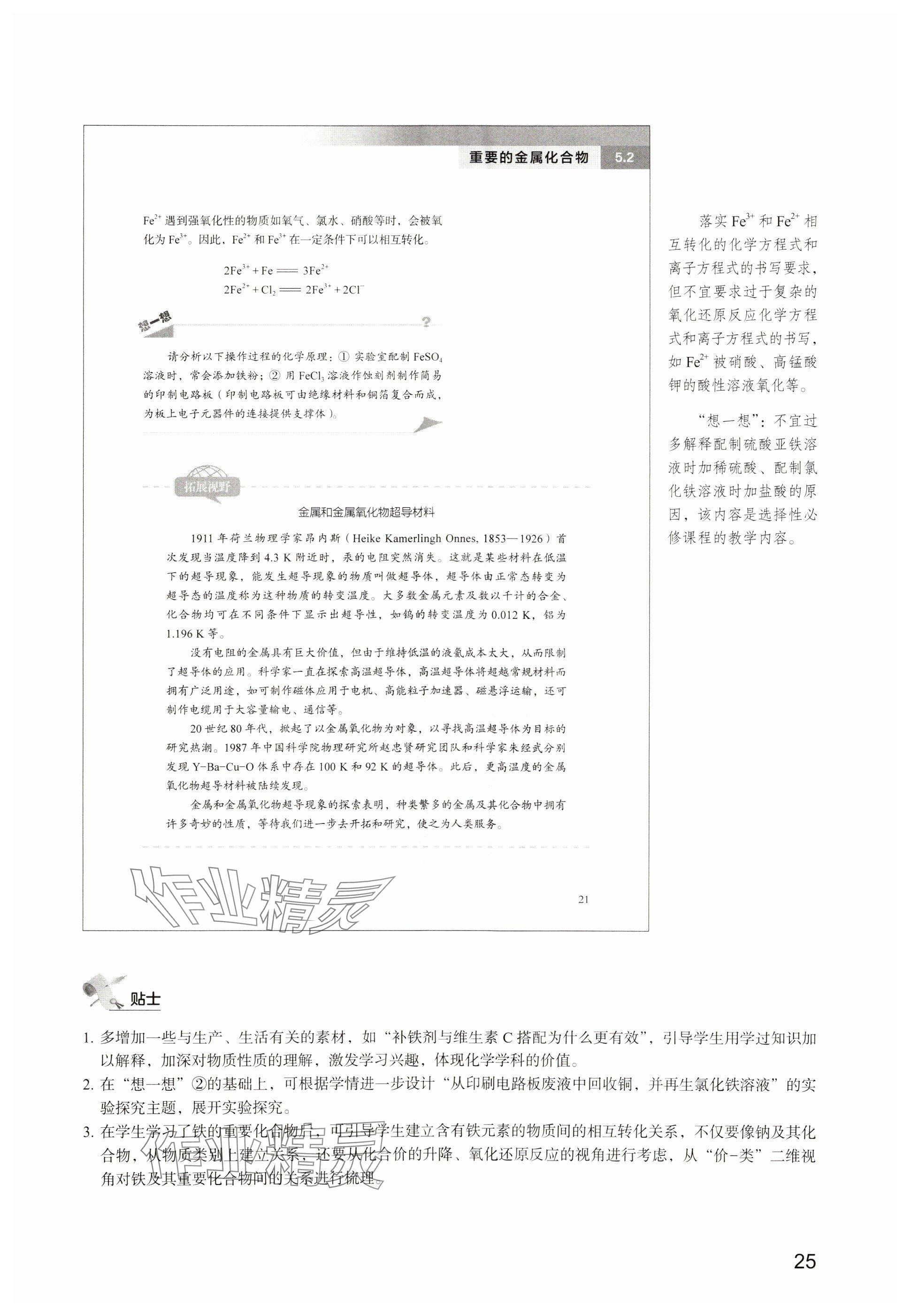 2024年教材課本高中化學(xué)必修第二冊(cè)滬教版 參考答案第19頁