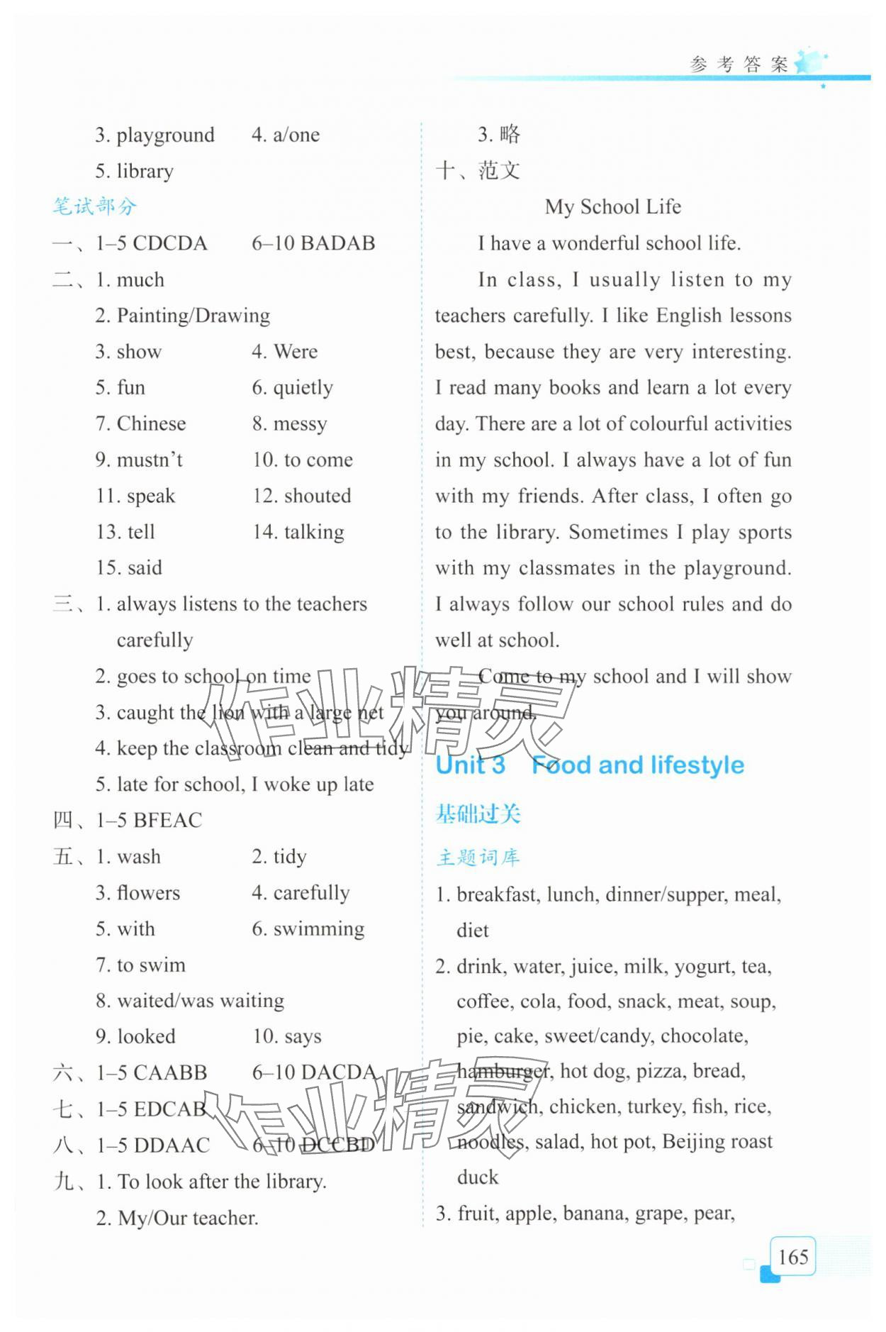 2025年智慧學(xué)案小升初英語&nbsp;參考答案第4頁