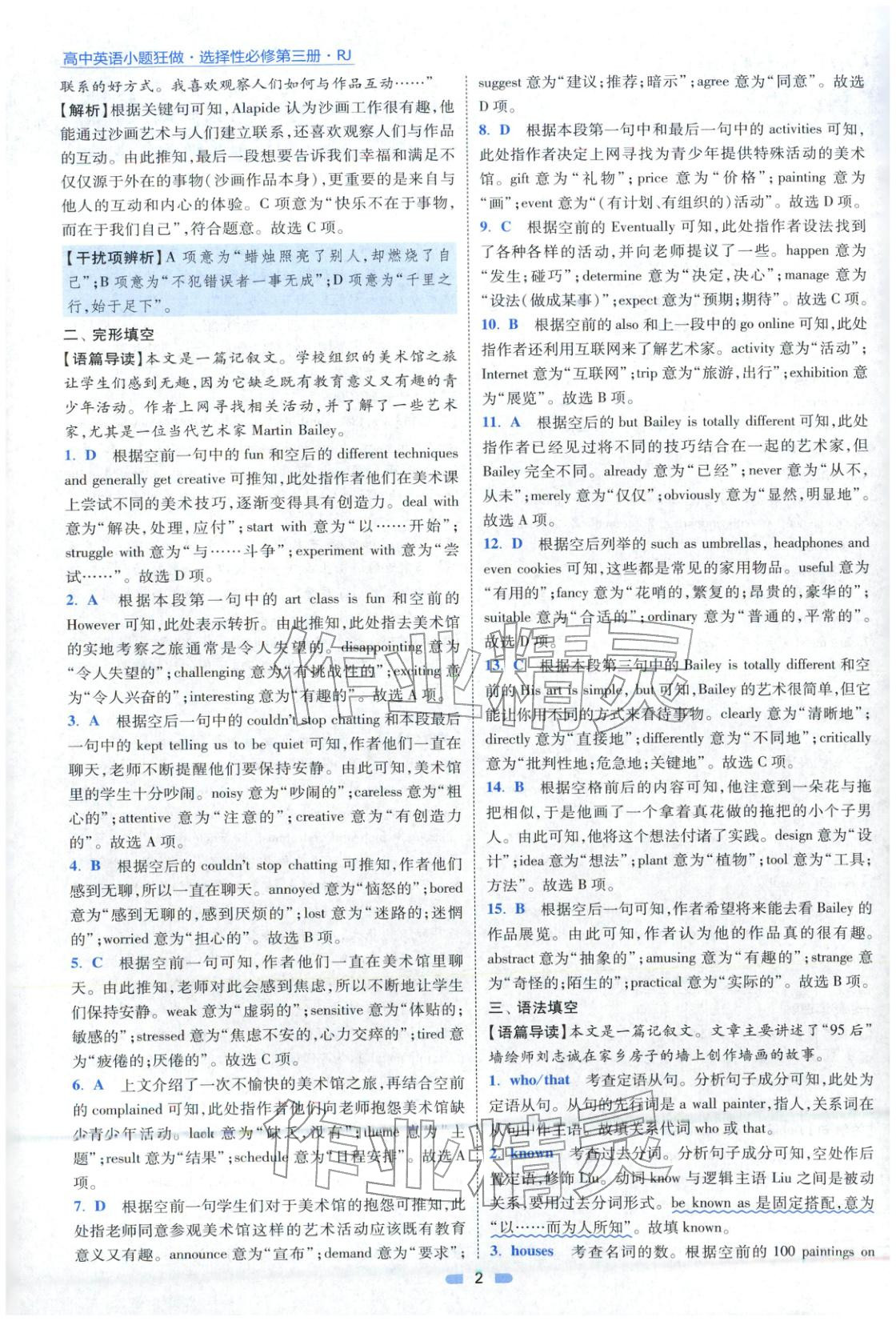 2025年小题狂做高中英语选择性必修第三册人教版 第2页