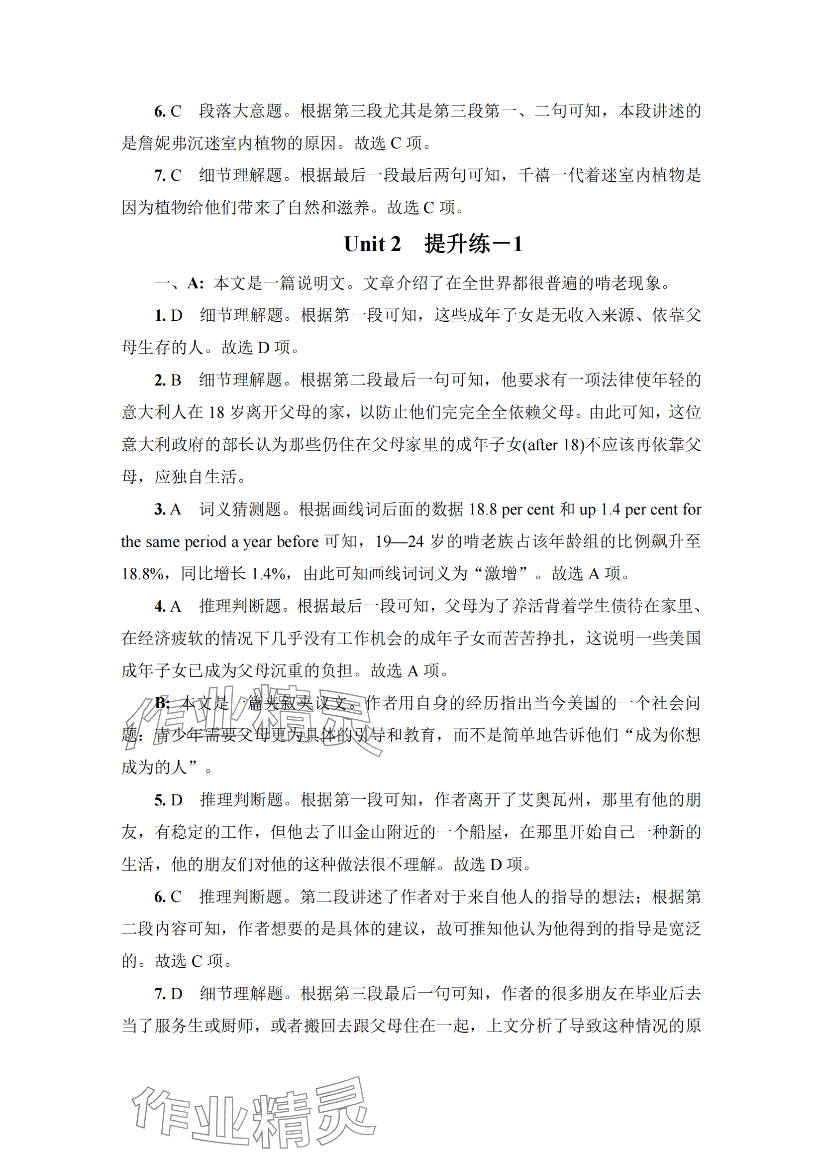 2025年凤凰新学案高中英语必修第一册译林版 参考答案第19页