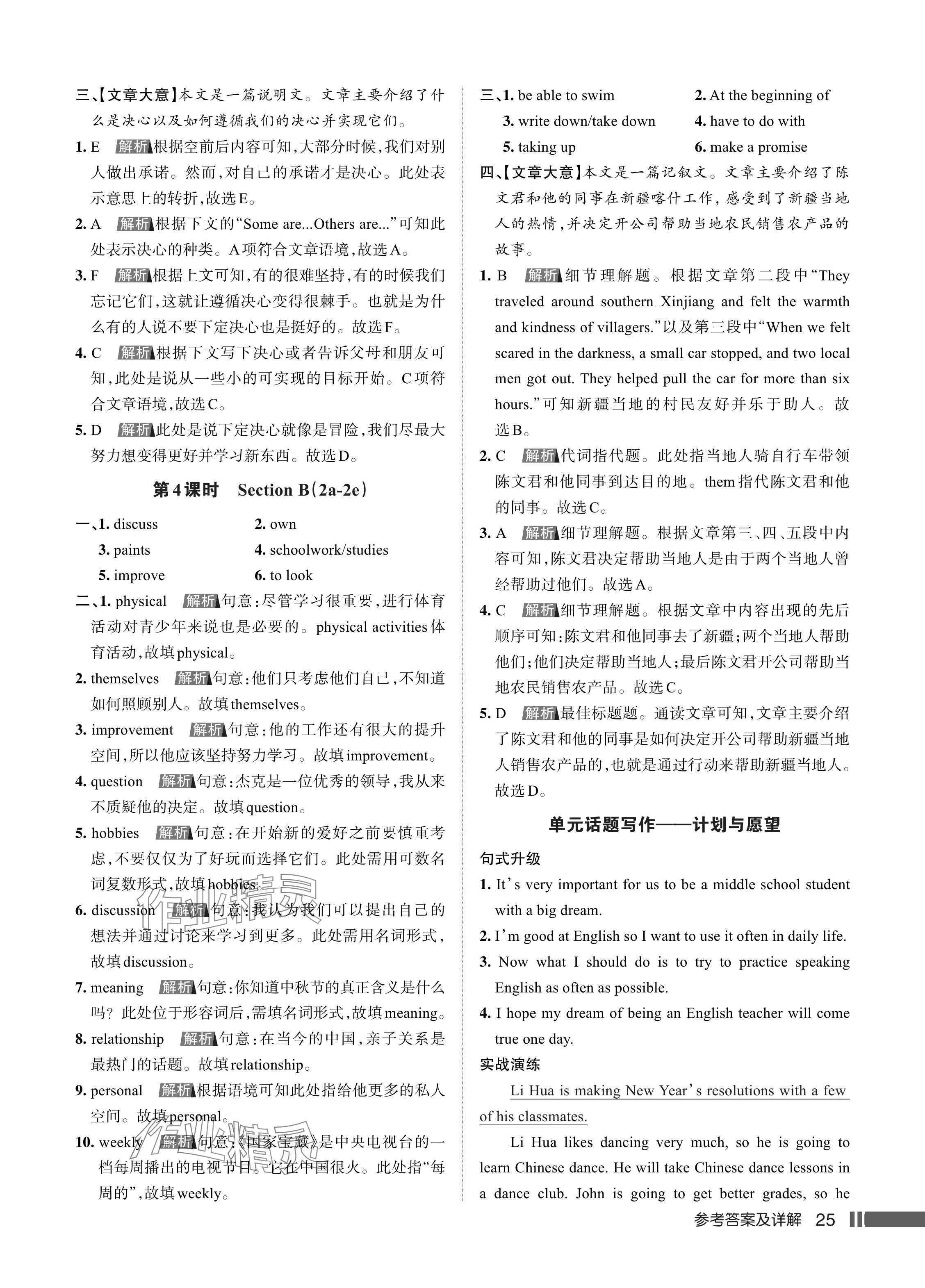 2024年名校作業(yè)八年級(jí)英語(yǔ)上冊(cè)人教版湖北專版 參考答案第25頁(yè)