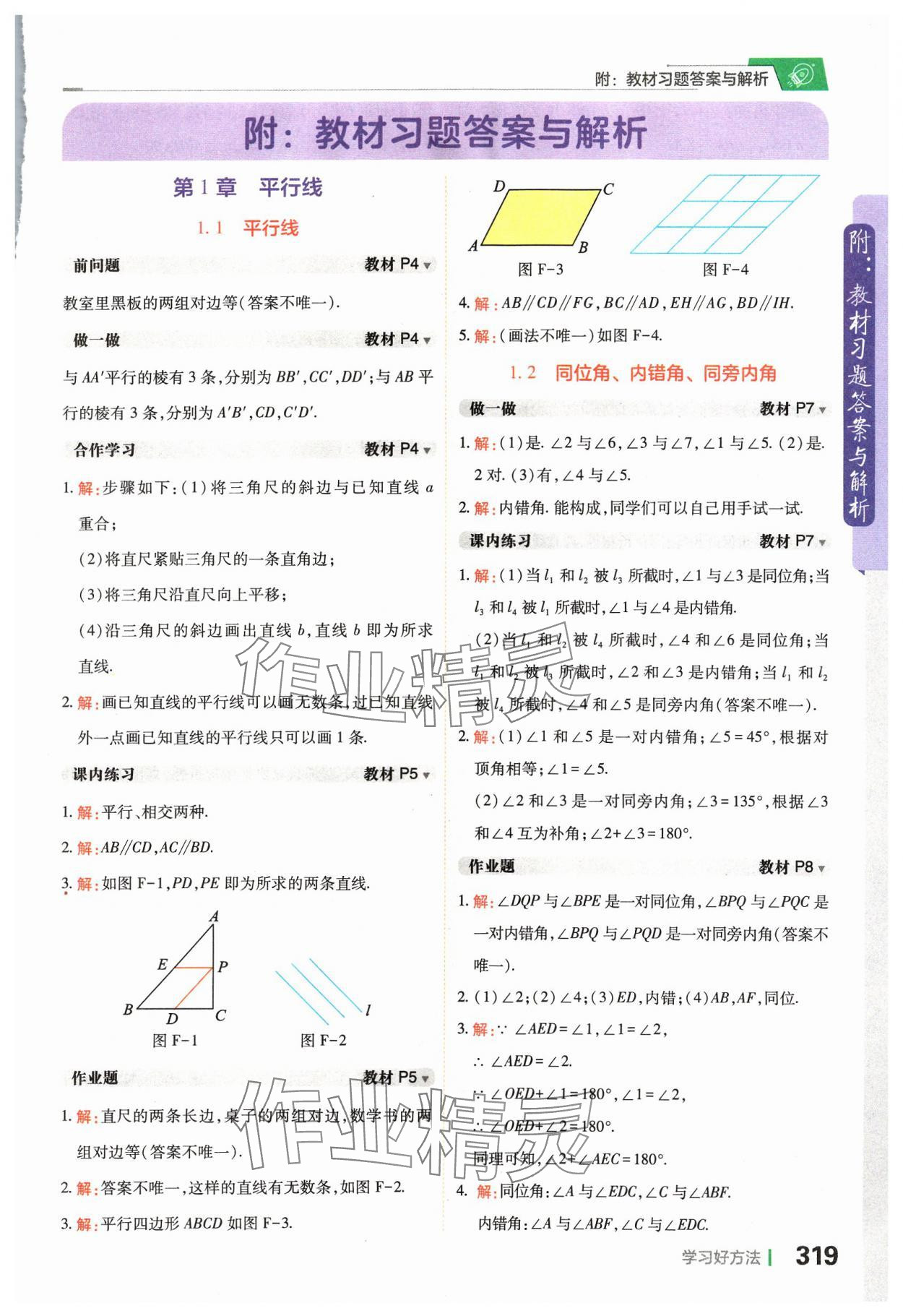 2024年教材課本七年級(jí)數(shù)學(xué)下冊(cè)浙教版 參考答案第1頁