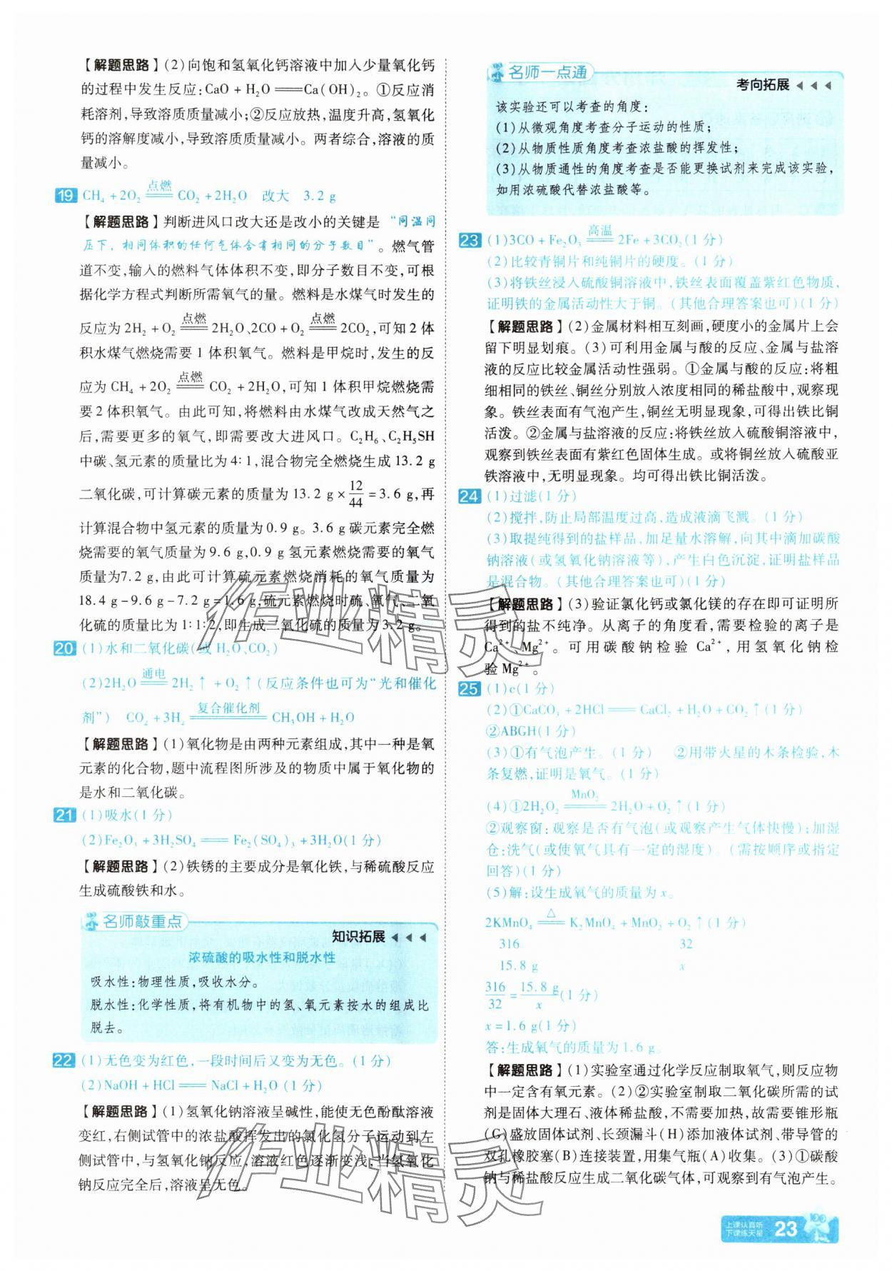 2025年金考卷45套匯編化學(xué)河南專版 參考答案第22頁