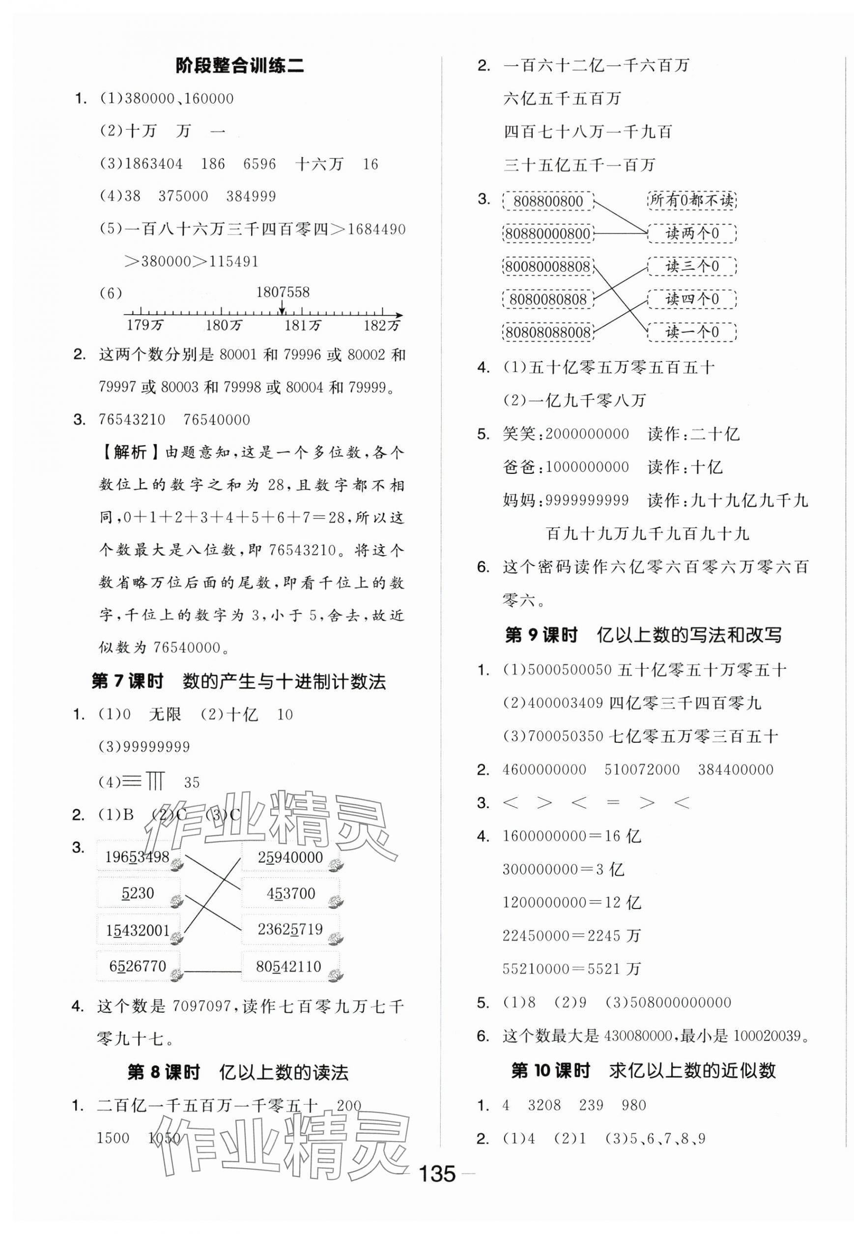 2025年全品學(xué)練考四年級數(shù)學(xué)上冊人教版 參考答案第3頁