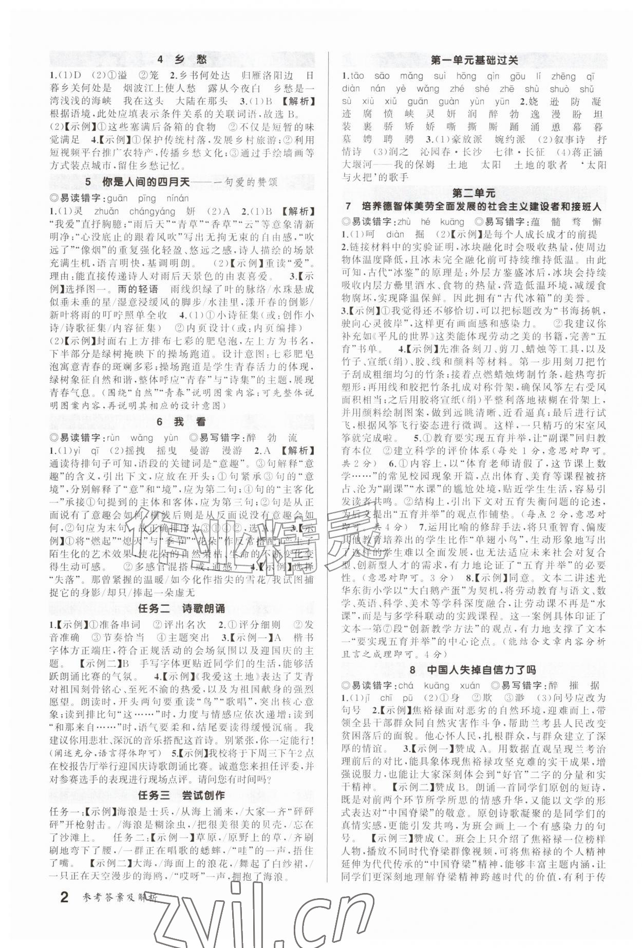 2026年状元成才路创优作业九年级语文上册人教版河南专版&nbsp;第2页