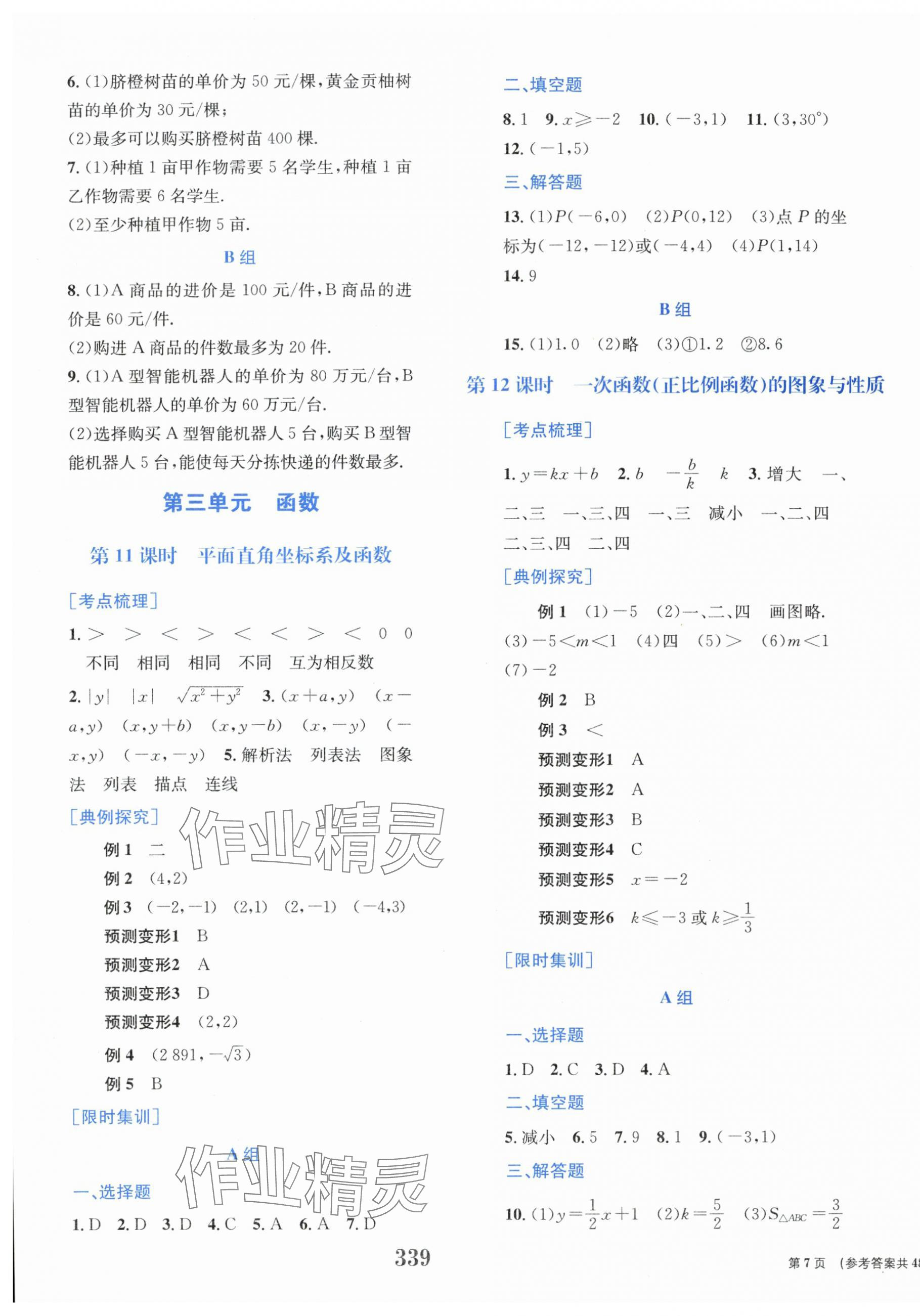 2025年點擊中考中考全程總復(fù)習(xí)數(shù)學(xué) 第7頁