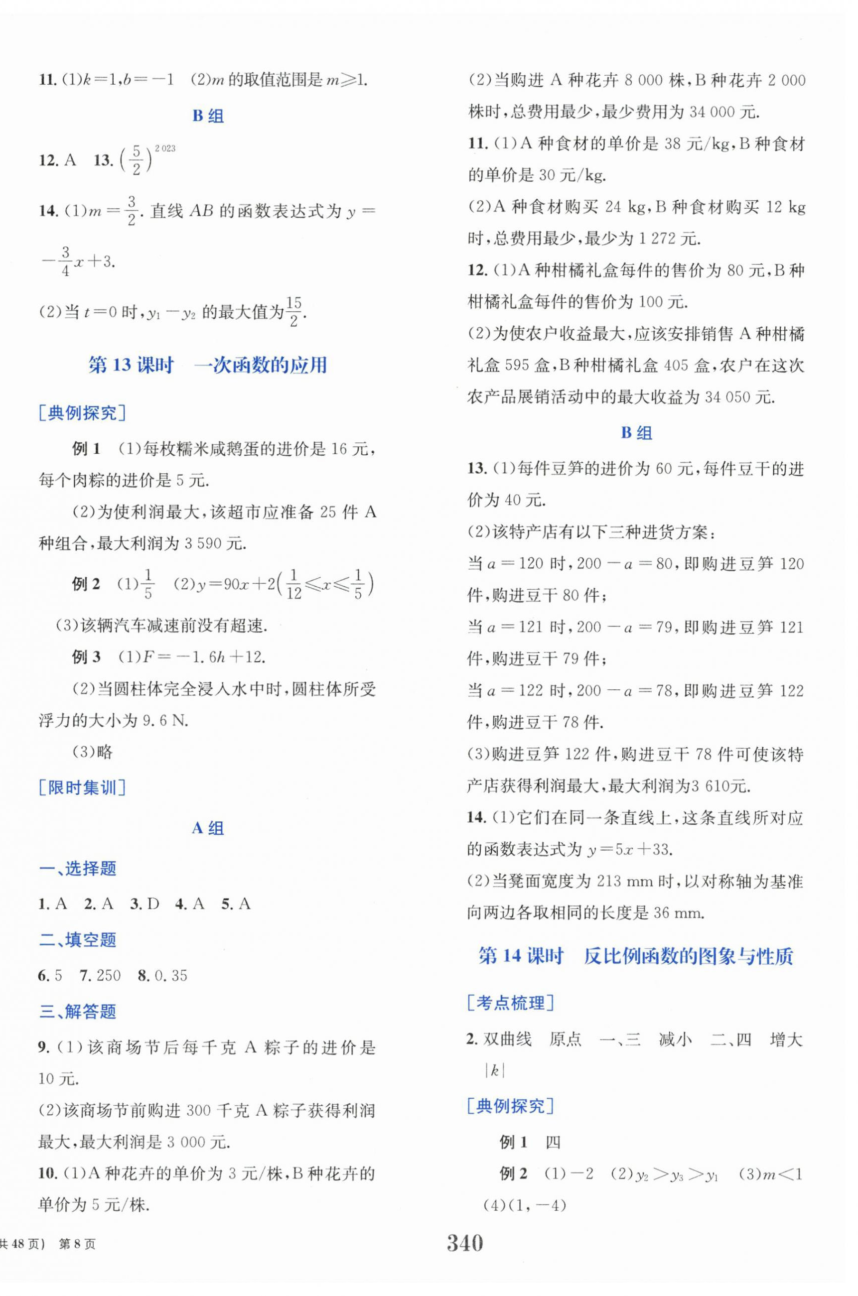 2025年點(diǎn)擊中考中考全程總復(fù)習(xí)數(shù)學(xué) 第8頁