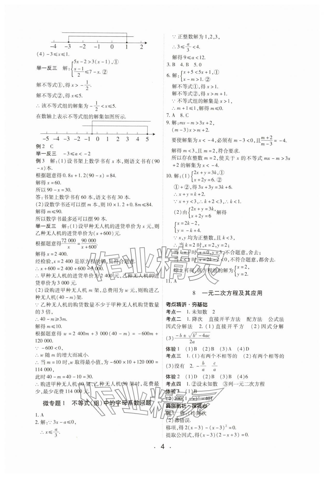 2025年學考新評價數學 第4頁