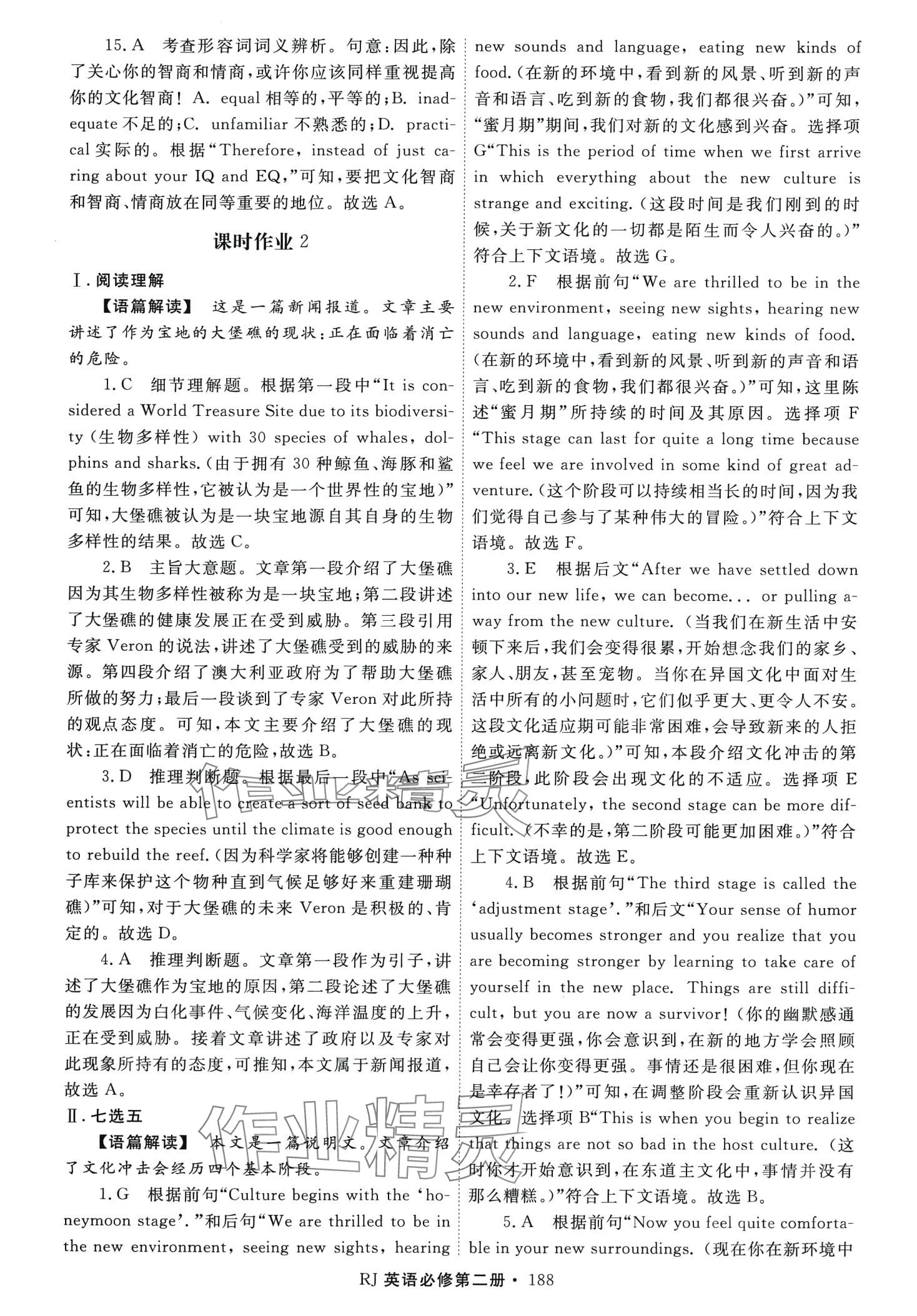 2024年同步導(dǎo)練高中英語(yǔ)必修第二冊(cè)人教版 第16頁(yè)