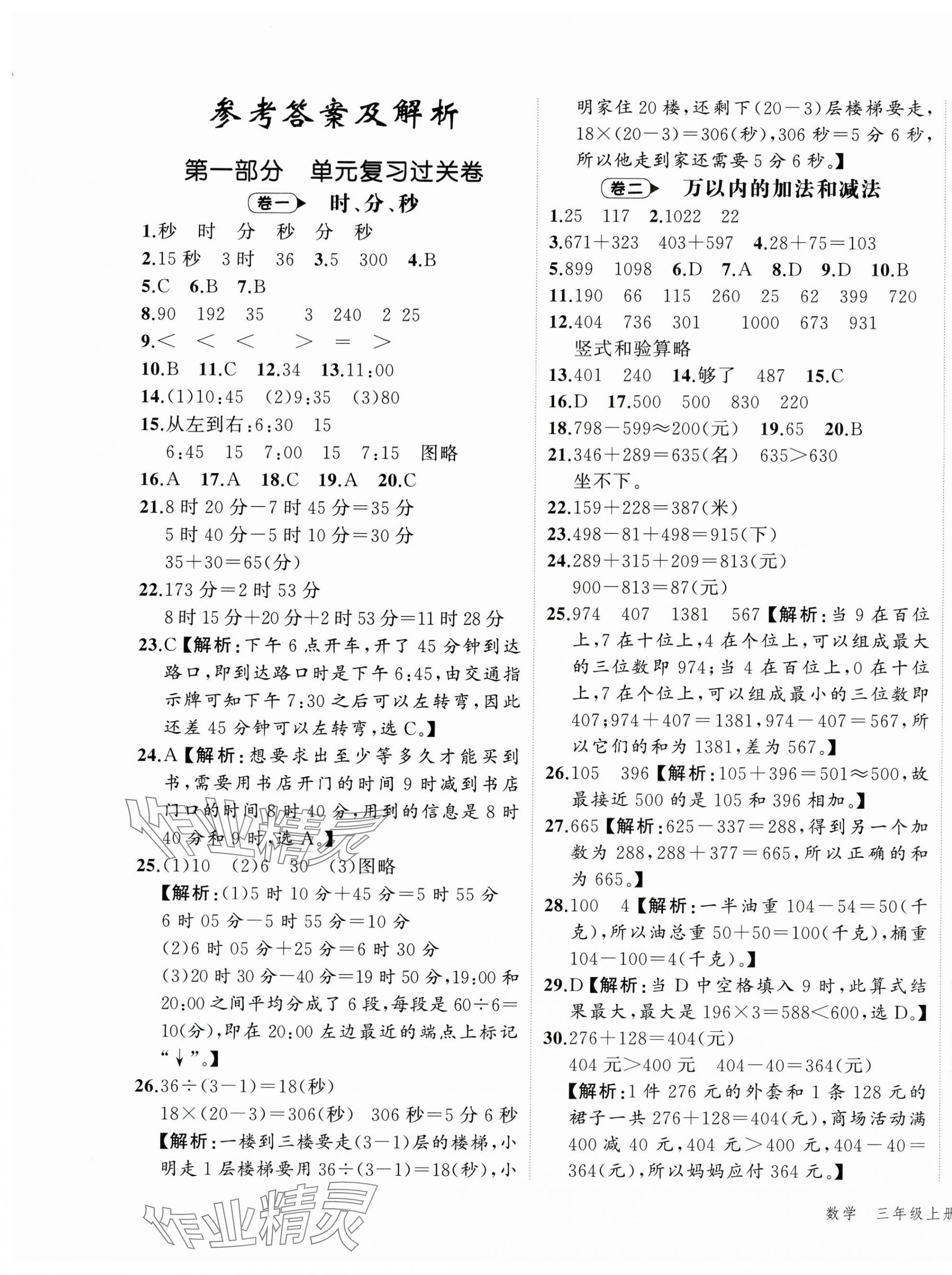 2023年名師面對面期末大通關三年級數學上冊人教版 第1頁