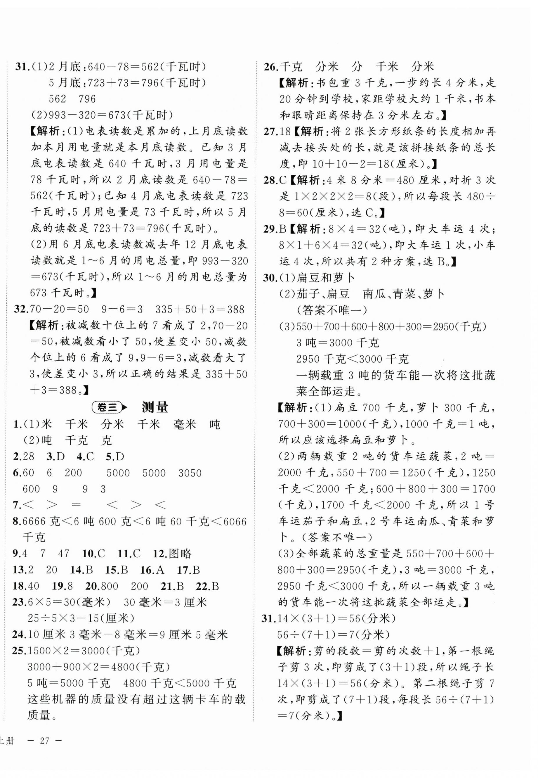 2023年名師面對面期末大通關三年級數學上冊人教版 第2頁