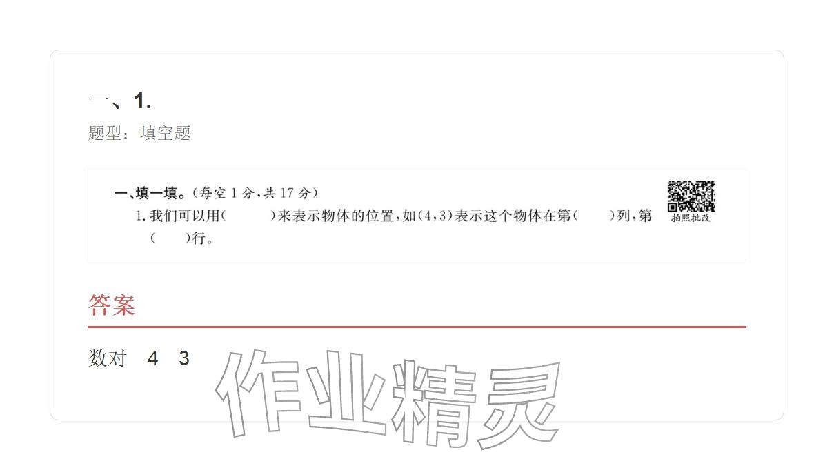2025年学业水平评价同步检测卷五年级数学上册人教版&nbsp;参考答案第31页
