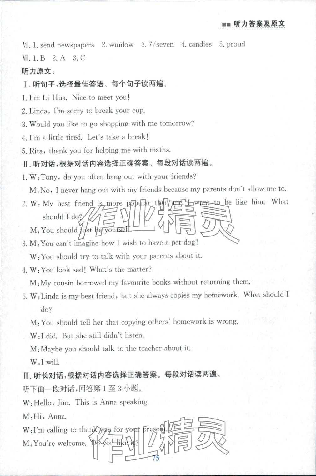 2025年英语同步听力山东人民出版社八年级英语上册外研版 第13页