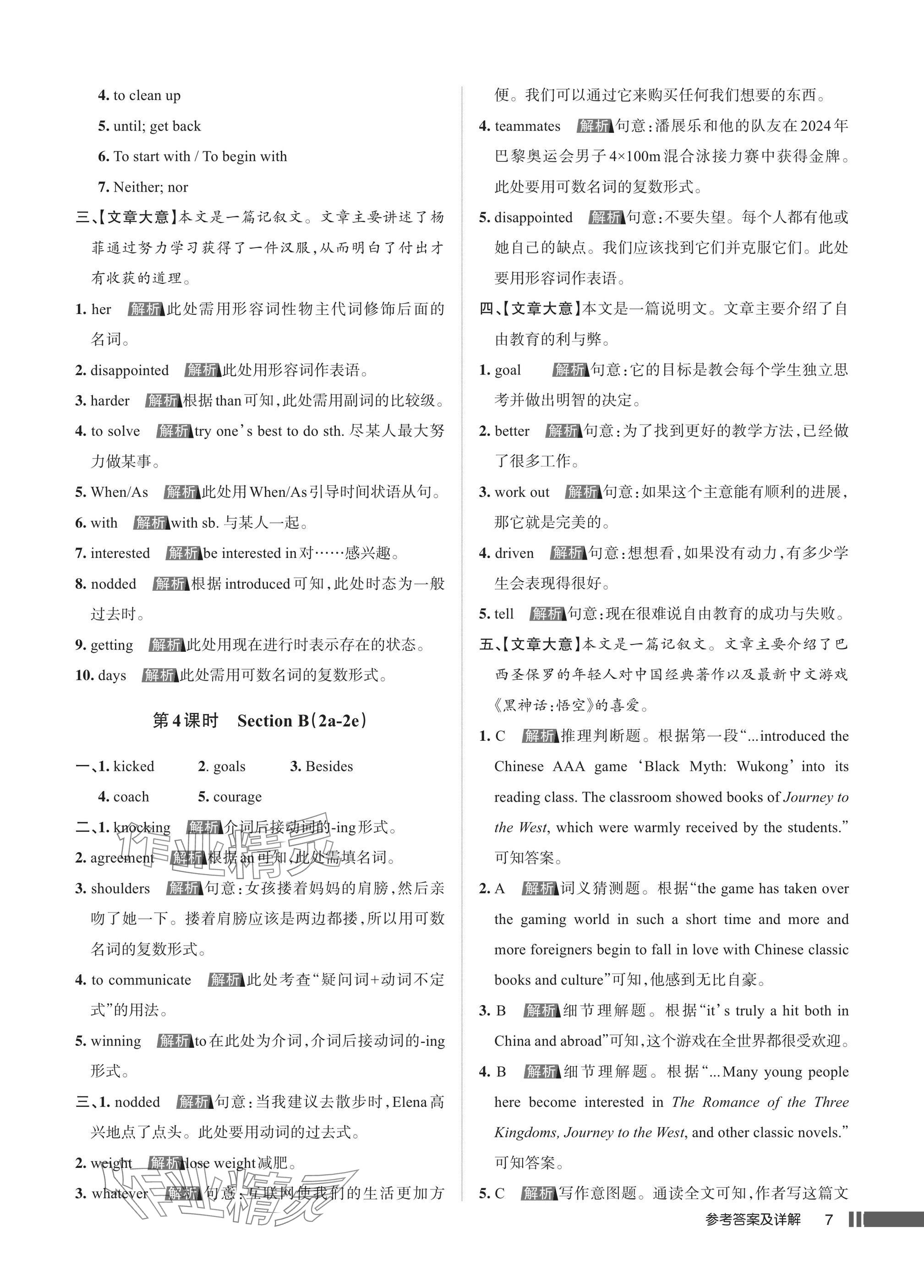 2025年名校作業九年級英語下冊人教版武漢專版 參考答案第7頁