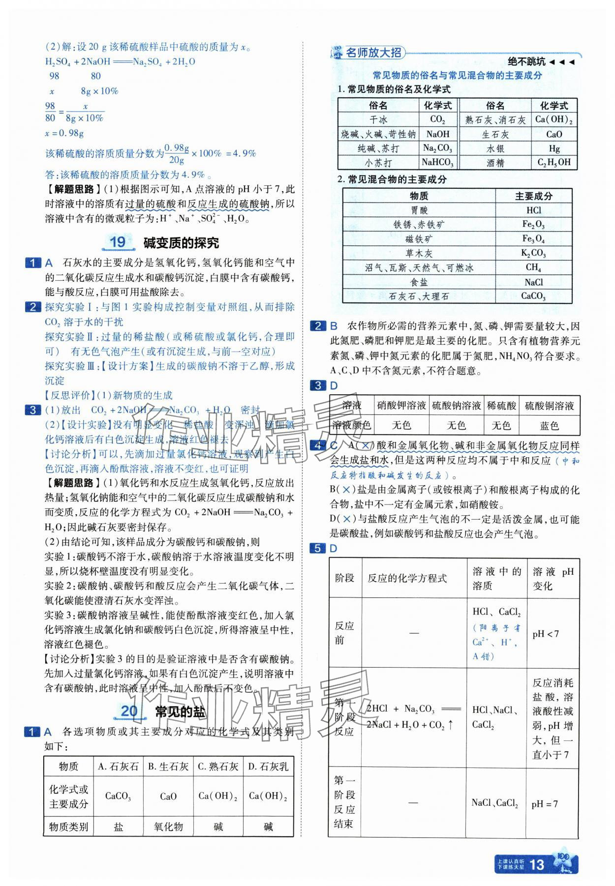 2025年金考卷中考45套匯編化學(xué)山西專版紫色封面 參考答案第13頁(yè)