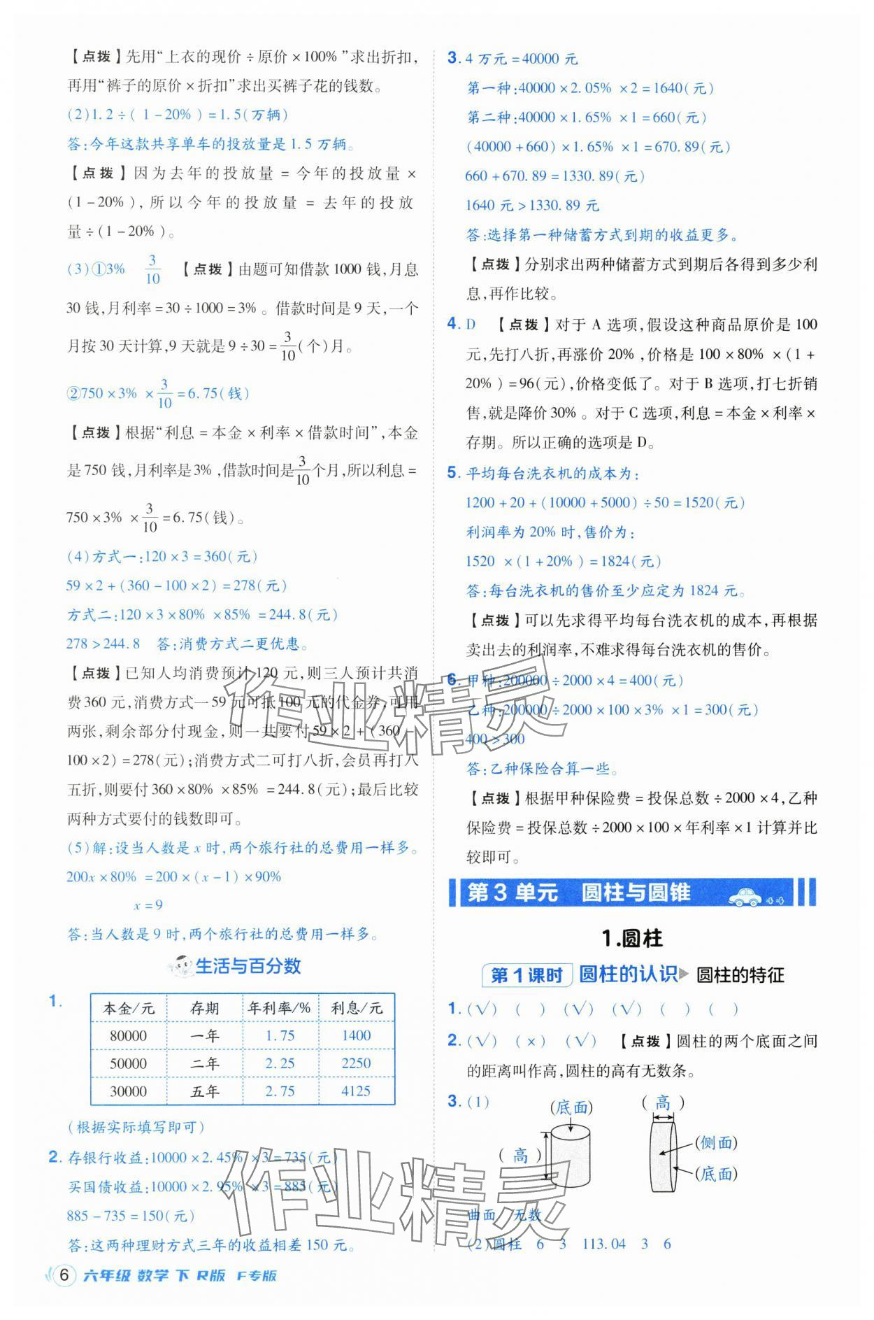 2025年综合应用创新题典中点六年级数学下册人教版福建专版 第6页