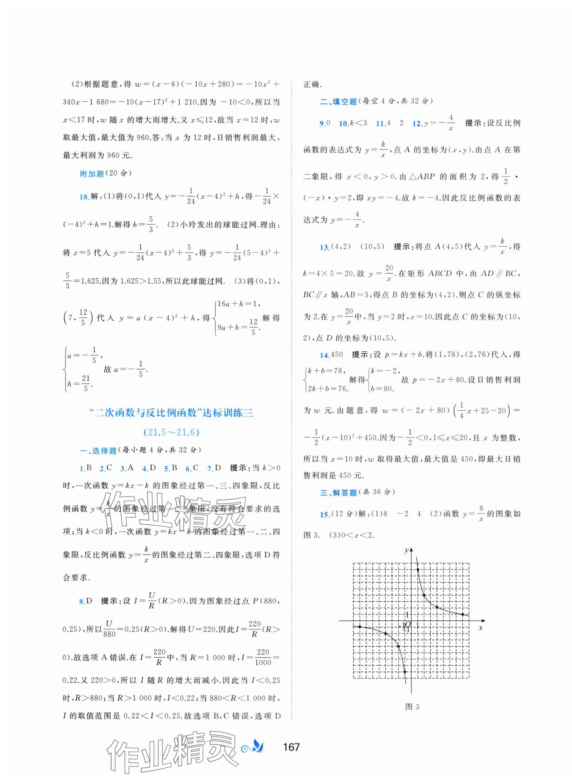 2024年新课程学习与测评单元双测九年级数学全一册沪科版C版 第3页