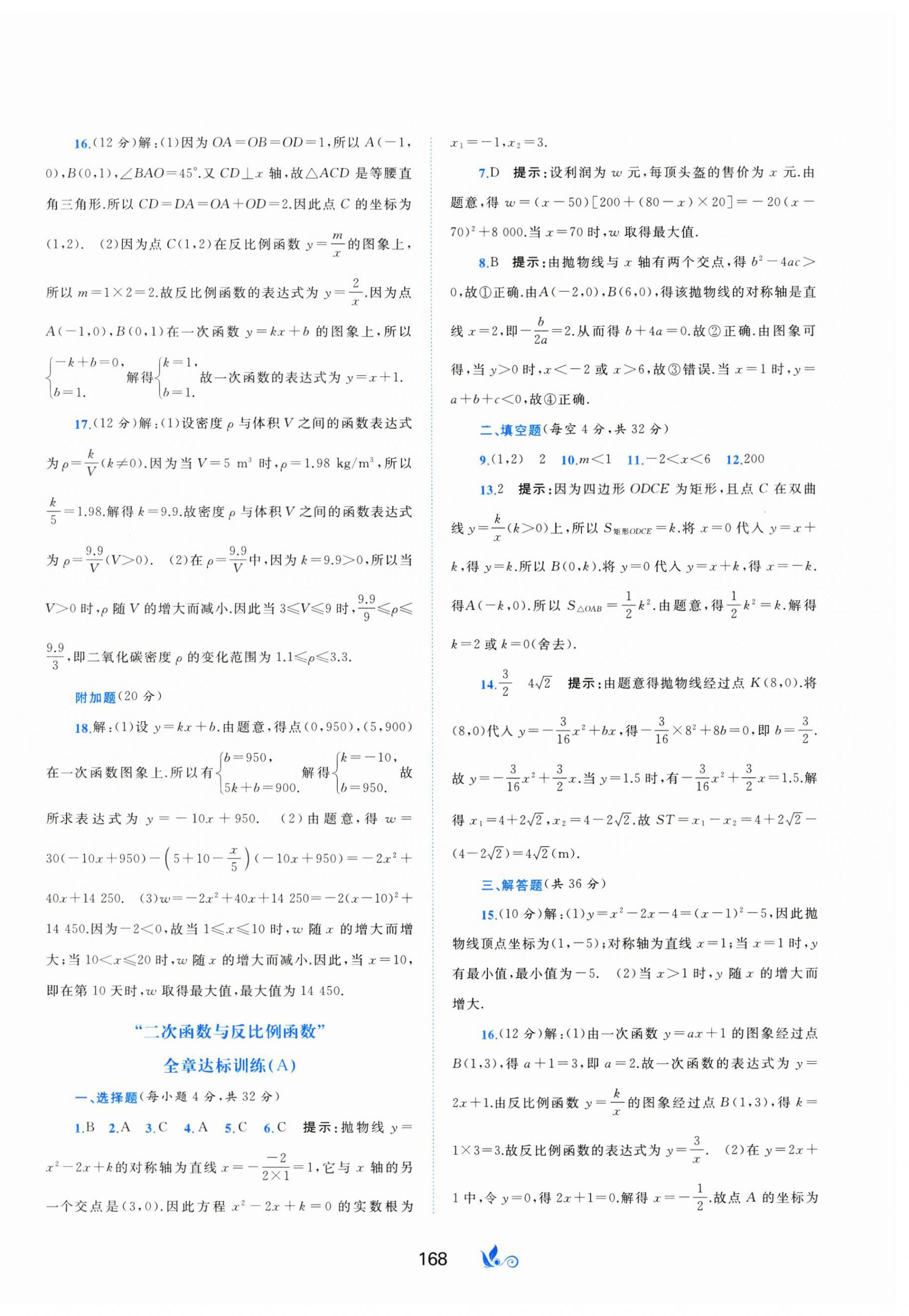 2024年新課程學(xué)習(xí)與測評單元雙測九年級數(shù)學(xué)全一冊滬科版C版 第4頁