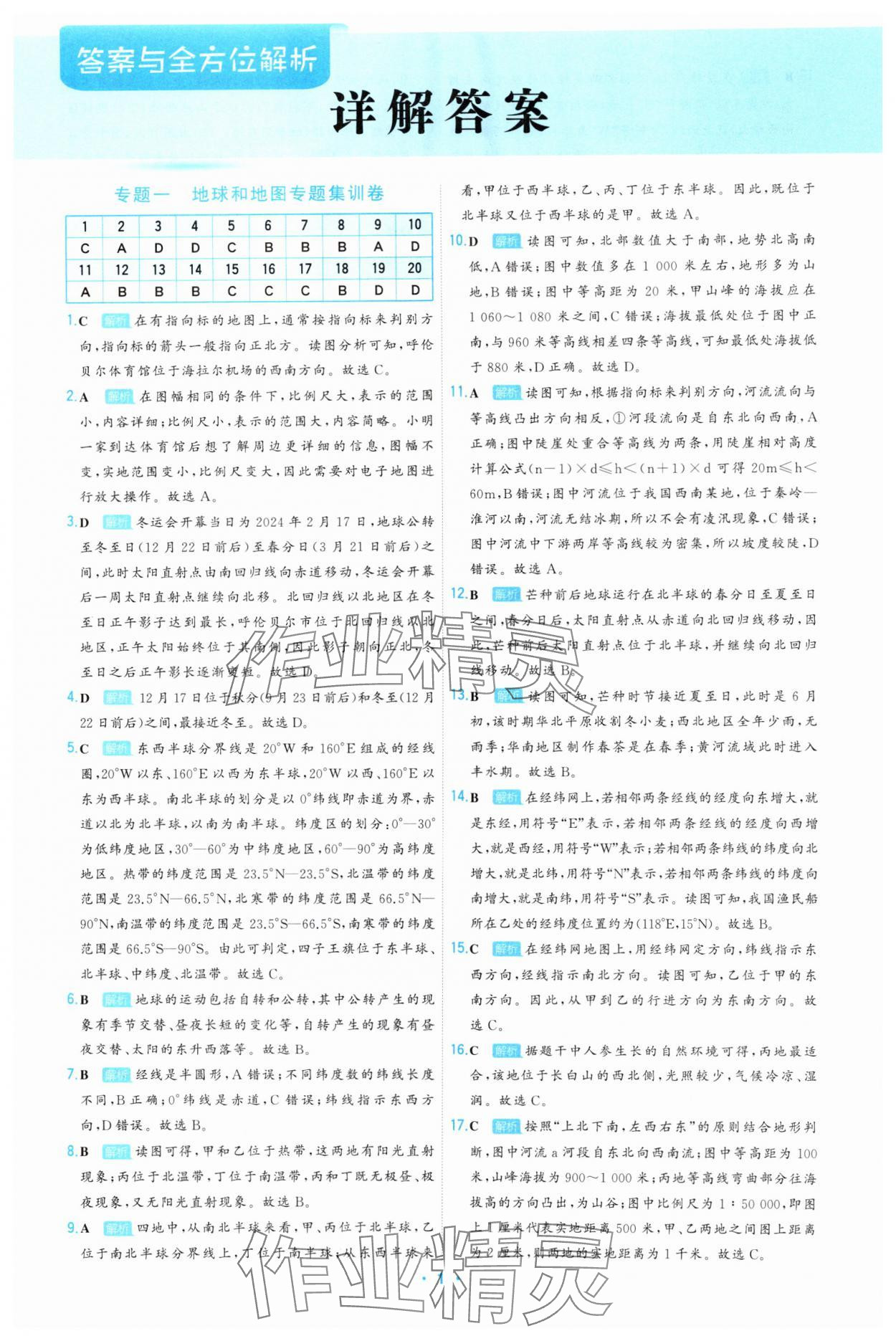 2025年首席中考真題精選地理河北專(zhuān)版 第1頁(yè)