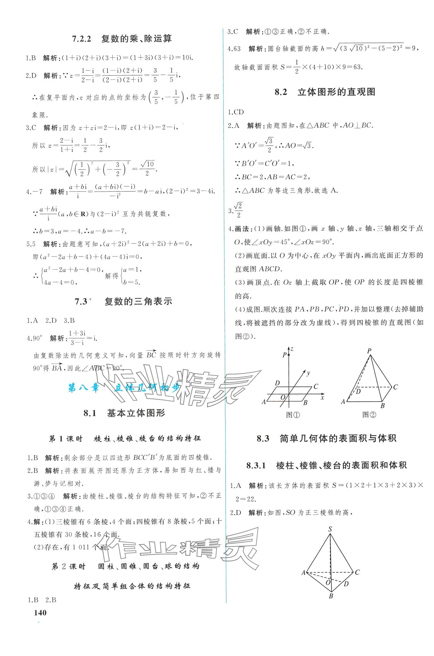 2024年優(yōu)化學(xué)案高中數(shù)學(xué)必修第二冊人教版 第5頁