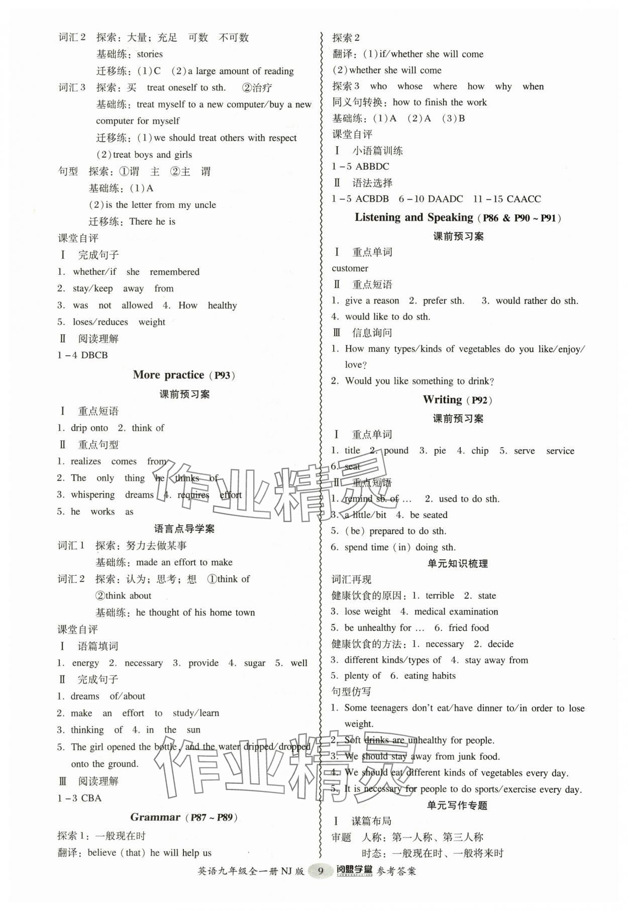 2024年分層導(dǎo)學(xué)案九年級(jí)英語(yǔ)全一冊(cè)滬教版 參考答案第9頁(yè)