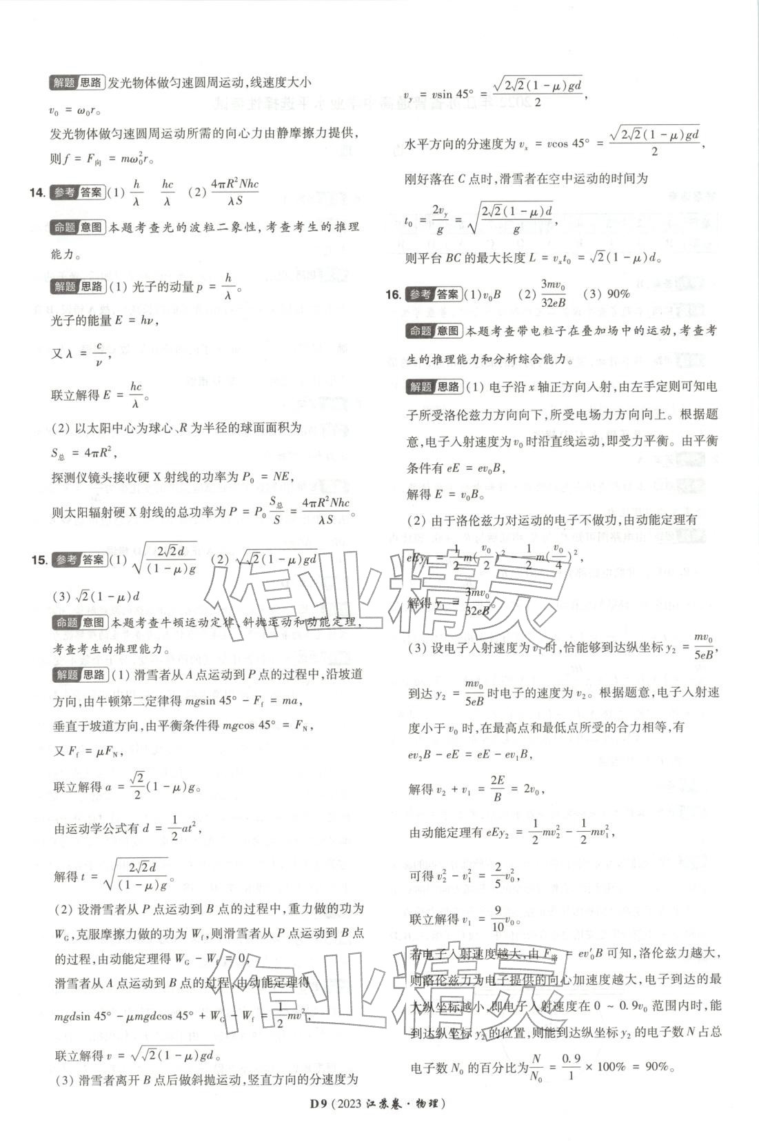 2026年新高考5年真题物理江苏专版&nbsp;第9页