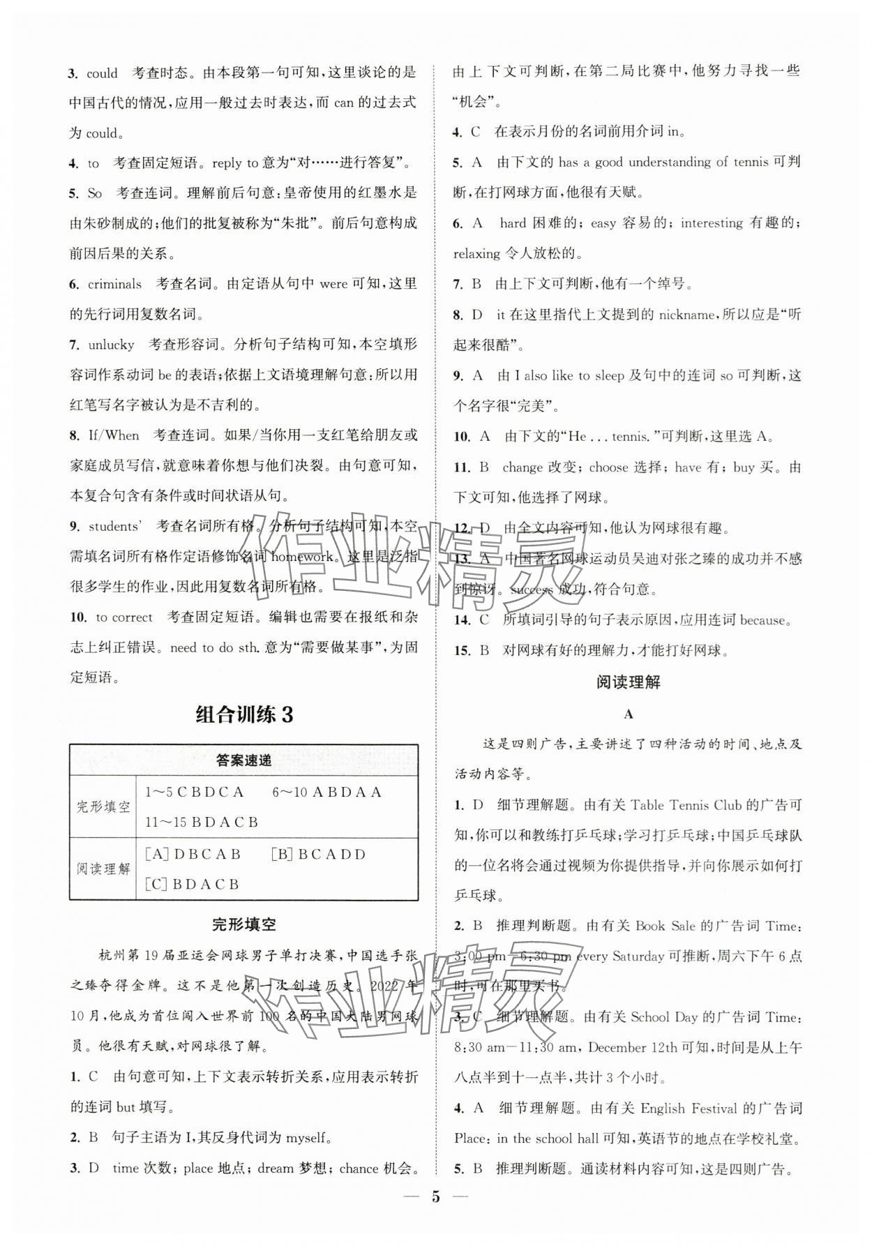 2024年通城學(xué)典組合訓(xùn)練八年級(jí)英語(yǔ)上冊(cè)人教版浙江專版 第5頁(yè)