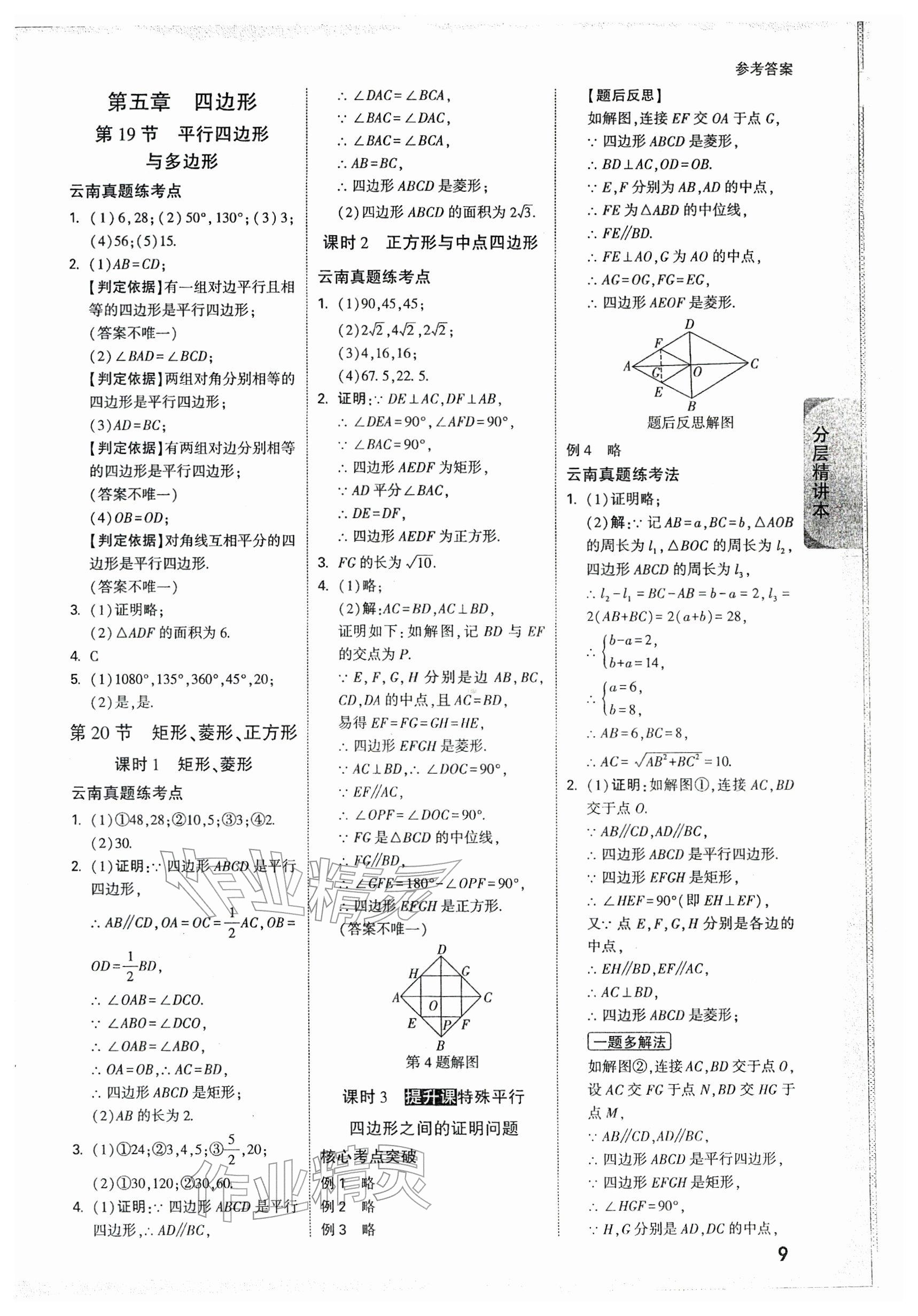 2026年万唯中考试题研究数学云南专版&nbsp;第11页