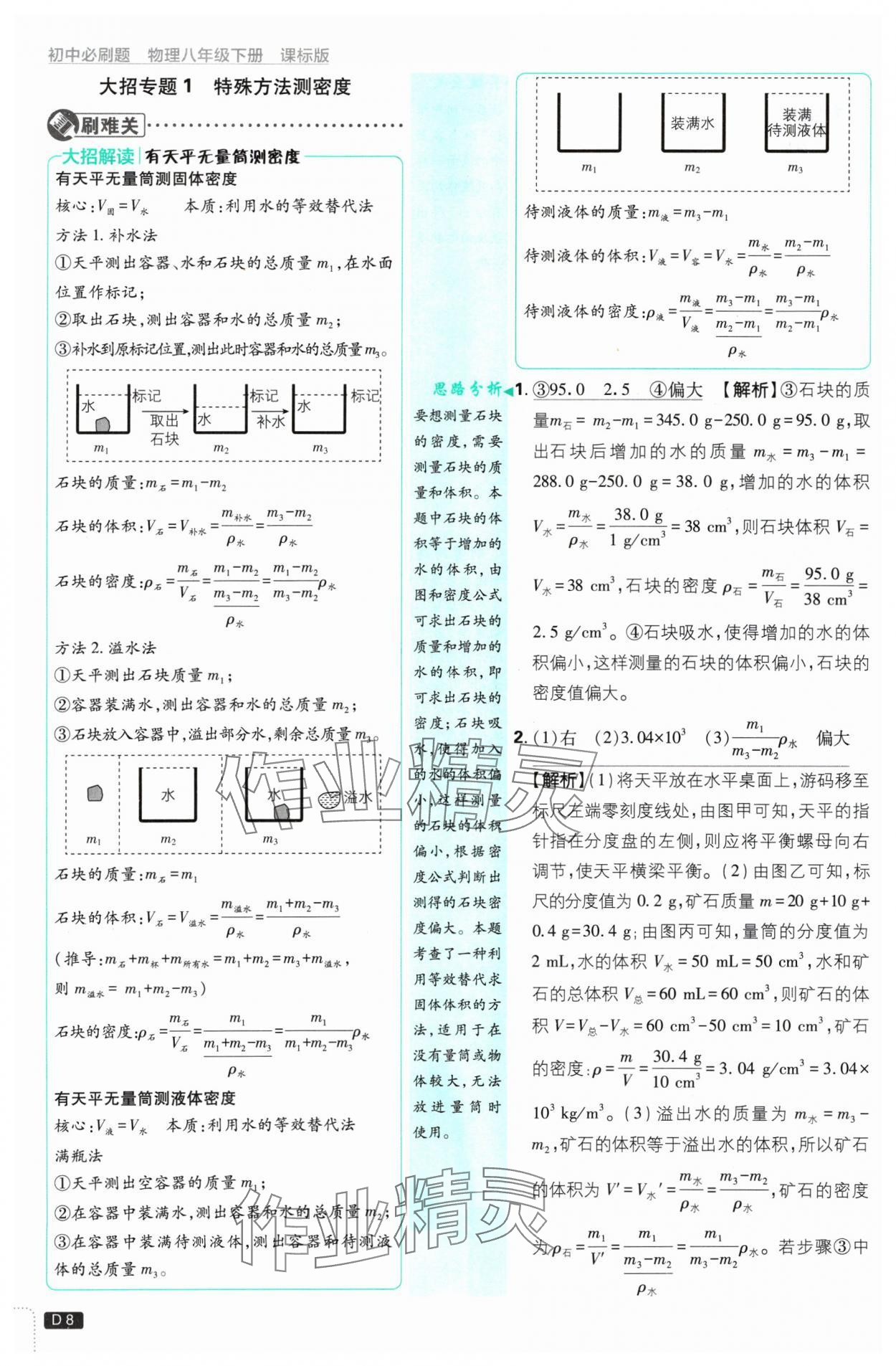 2025年初中必刷题八年级物理下册苏科版 参考答案第8页