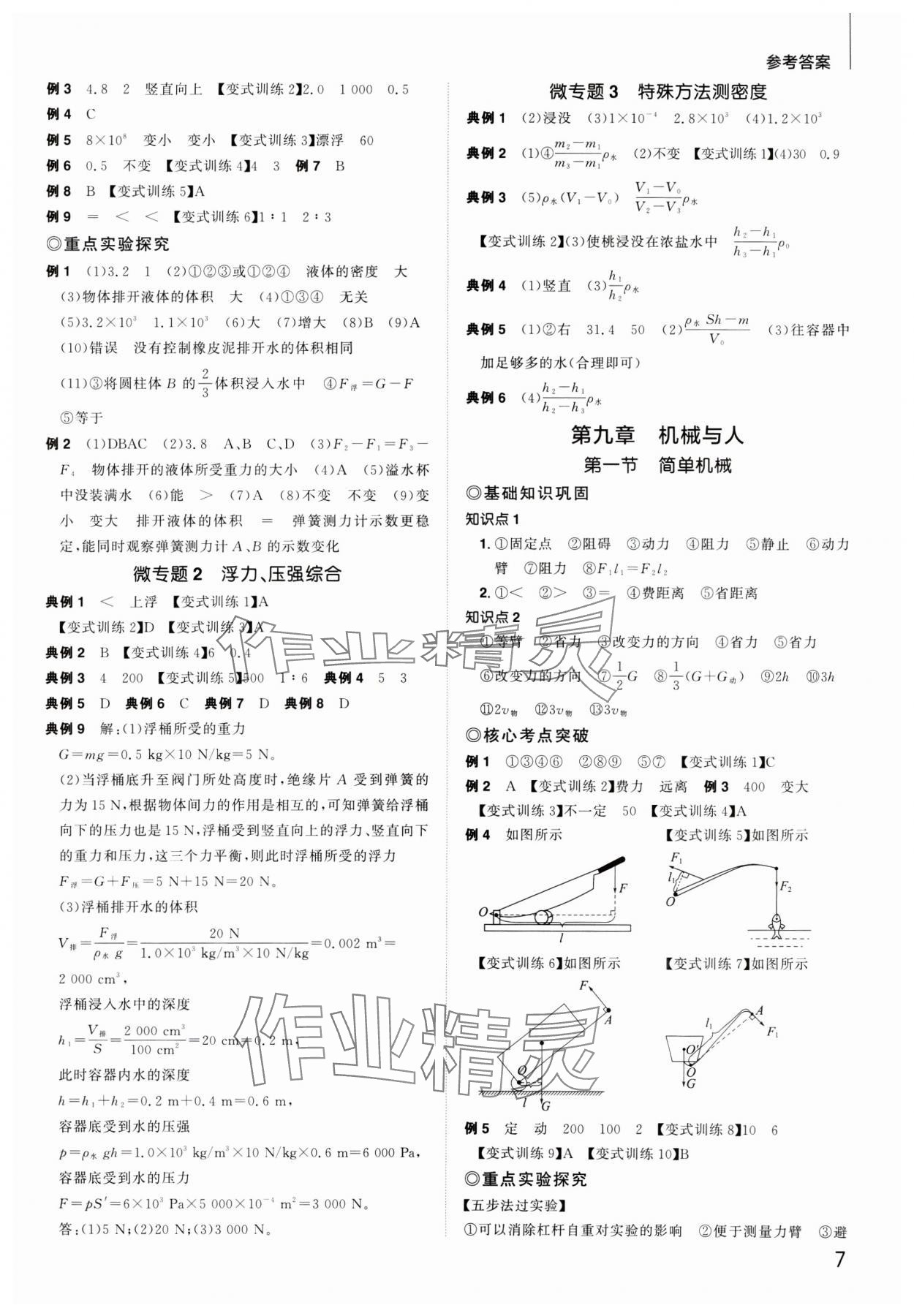 2025年陽(yáng)光同學(xué)分層新中考物理福建專版 參考答案第6頁(yè)