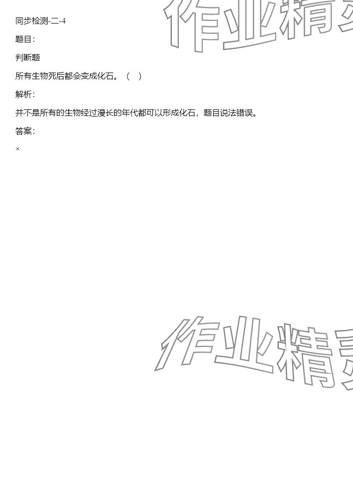 2024年同步实践评价课程基础训练六年级科学下册湘科版 参考答案第55页