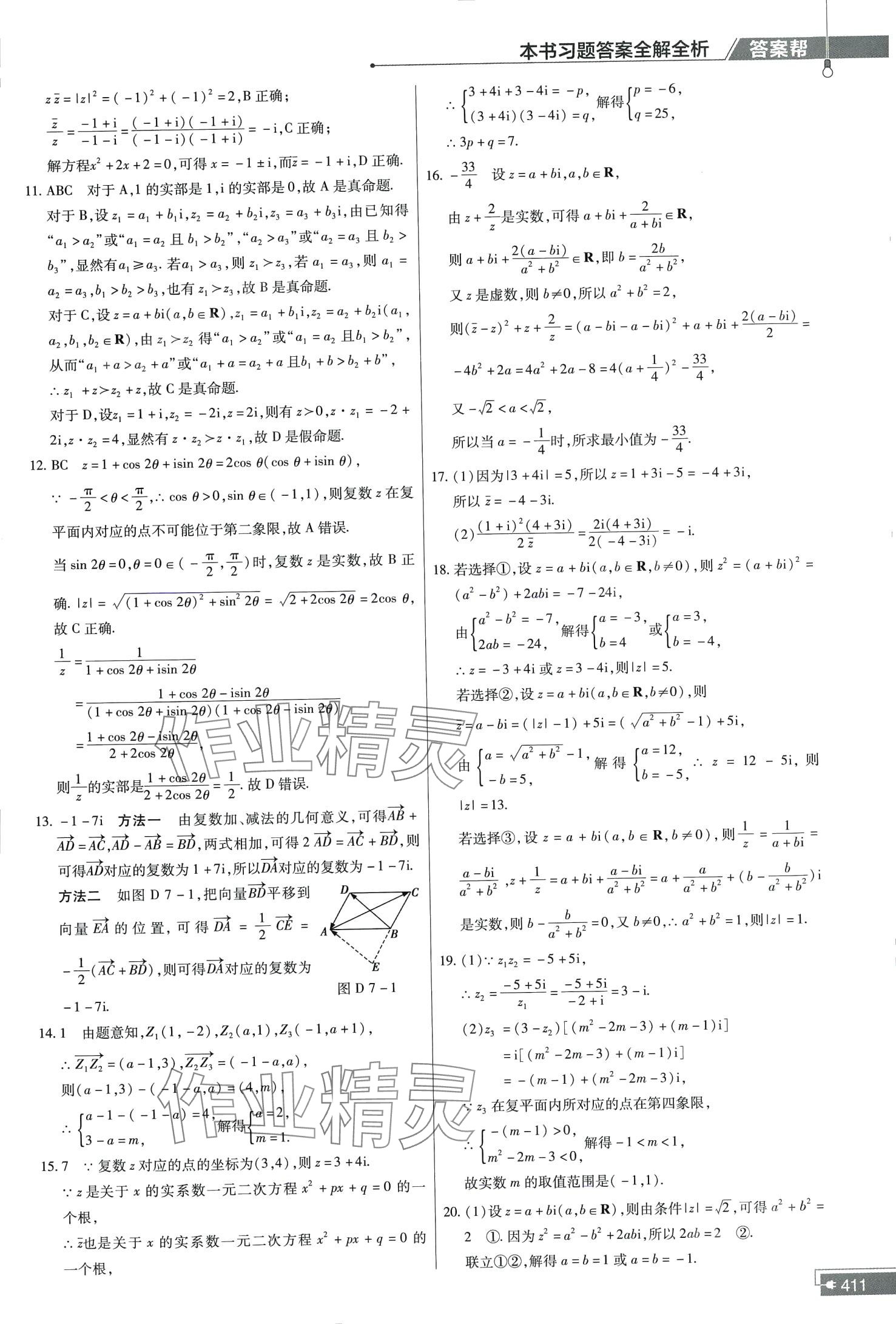 2024年教材幫高中數(shù)學(xué)必修第二冊人教版A 第27頁