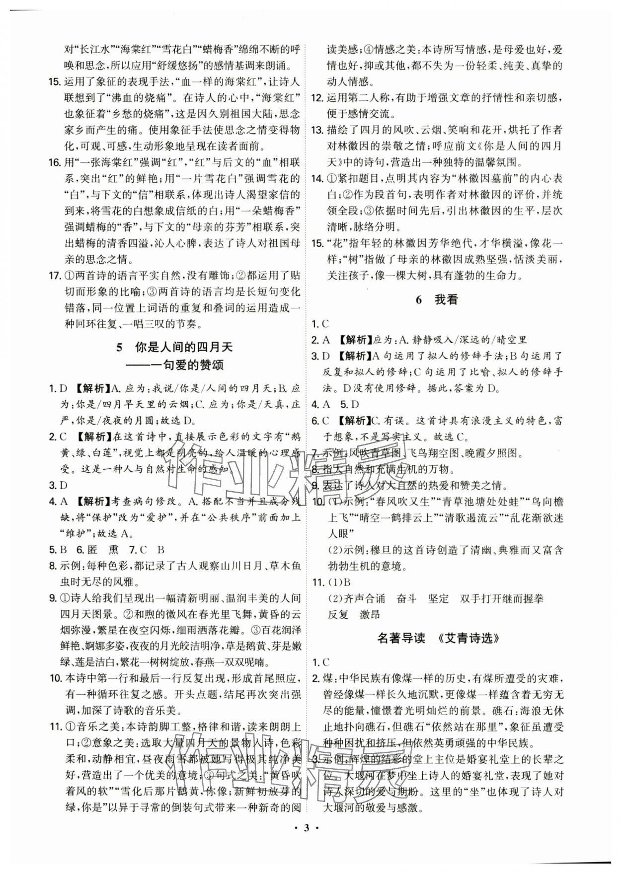 2024年精準(zhǔn)同步九年級(jí)語(yǔ)文全一冊(cè)人教版&nbsp;第3頁(yè)