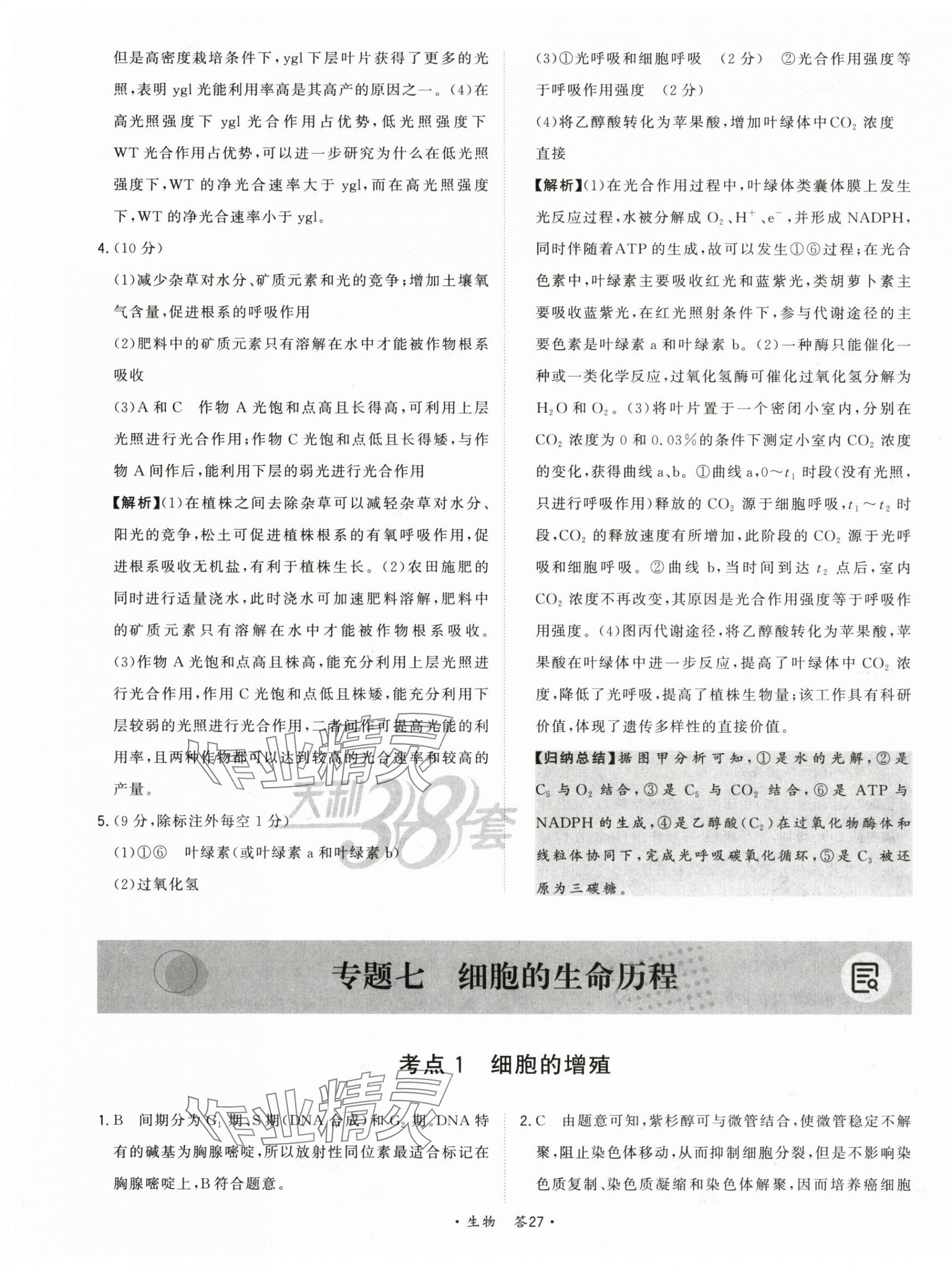 2025年五年高考真題分類高中生物 第29頁(yè)