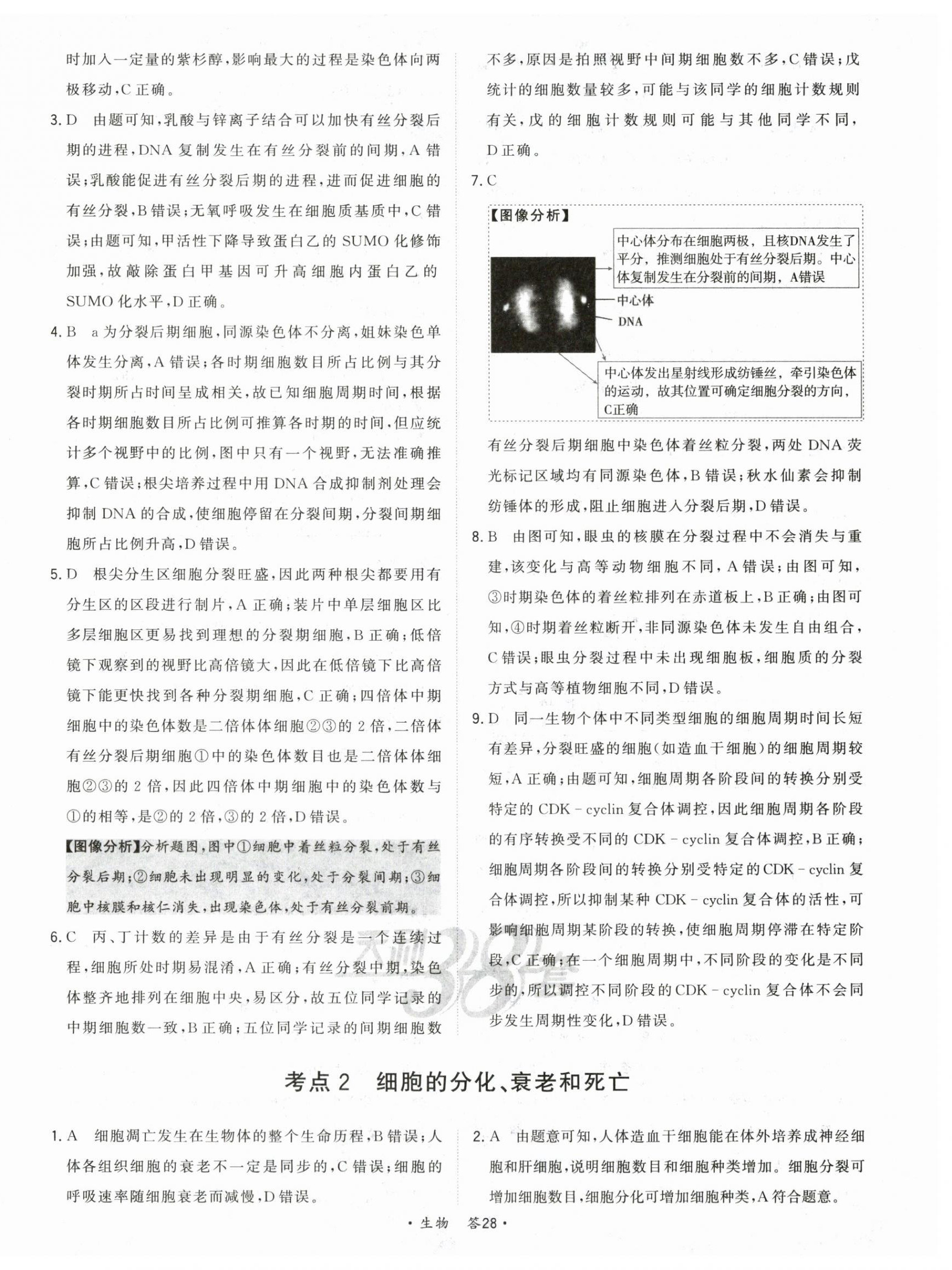 2025年五年高考真題分類高中生物 第30頁