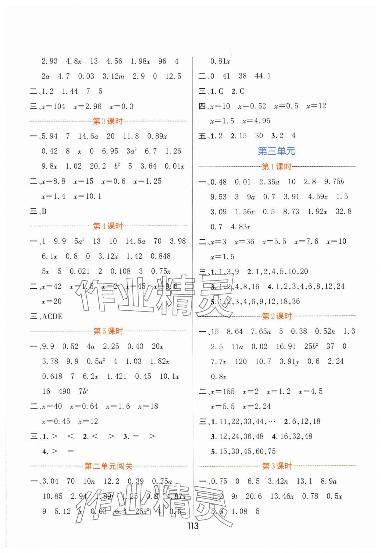 2024年芝麻助優(yōu)口算速算巧妙算五年級數(shù)學下冊蘇教版 第3頁