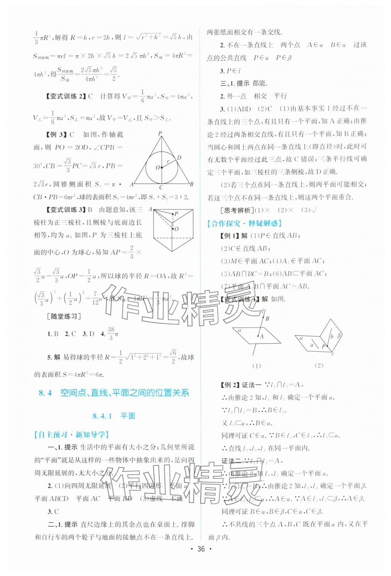 2024年高中同步測控優(yōu)化設(shè)計高中數(shù)學(xué)必修第二冊人教版增強版 參考答案第35頁