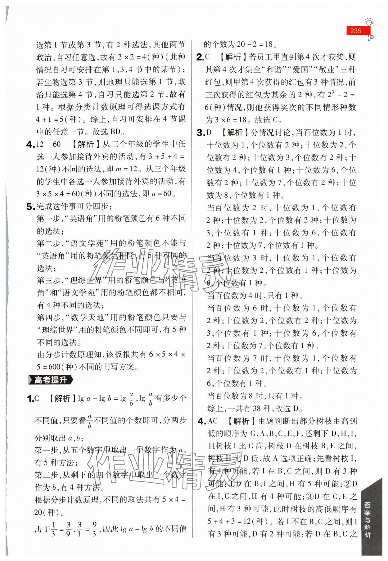 2024年教材课本高中数学选择性必修第二册苏教版 参考答案第14页